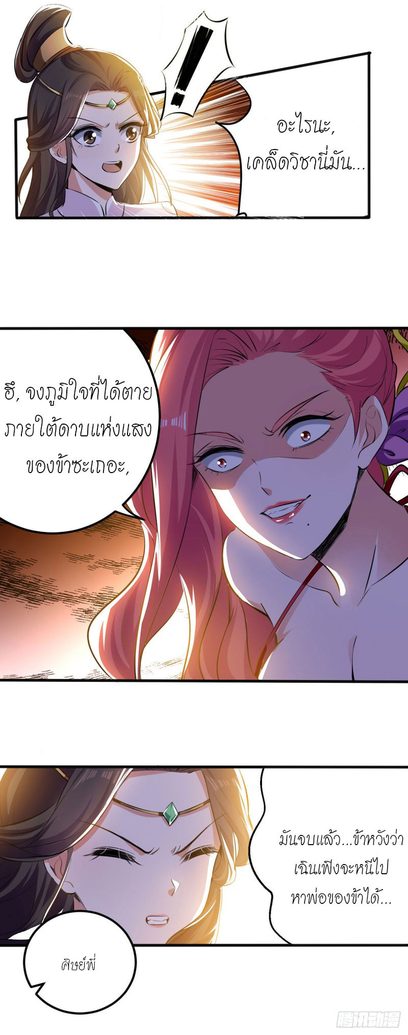 Peerless Martial Spirit ตอนที่ 6 หน้า 6