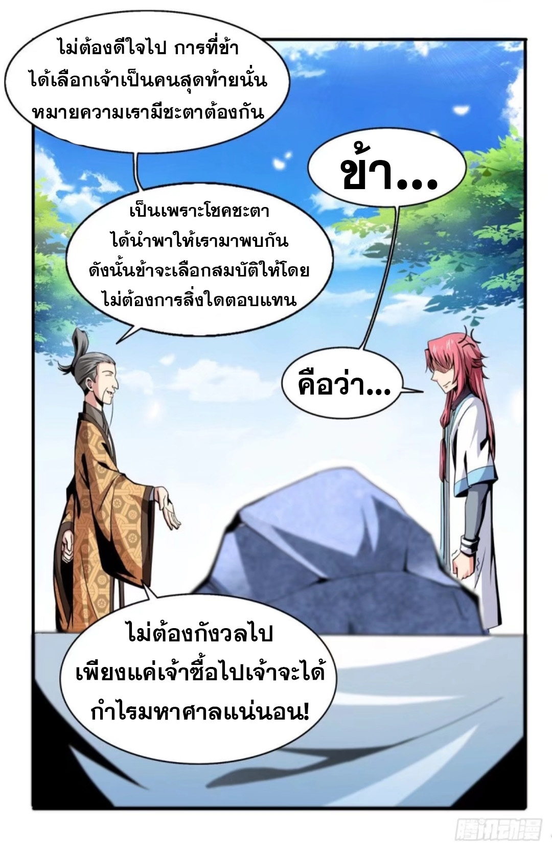 Library Of Heaven's Path ตอนที่ 27 หน้า 28