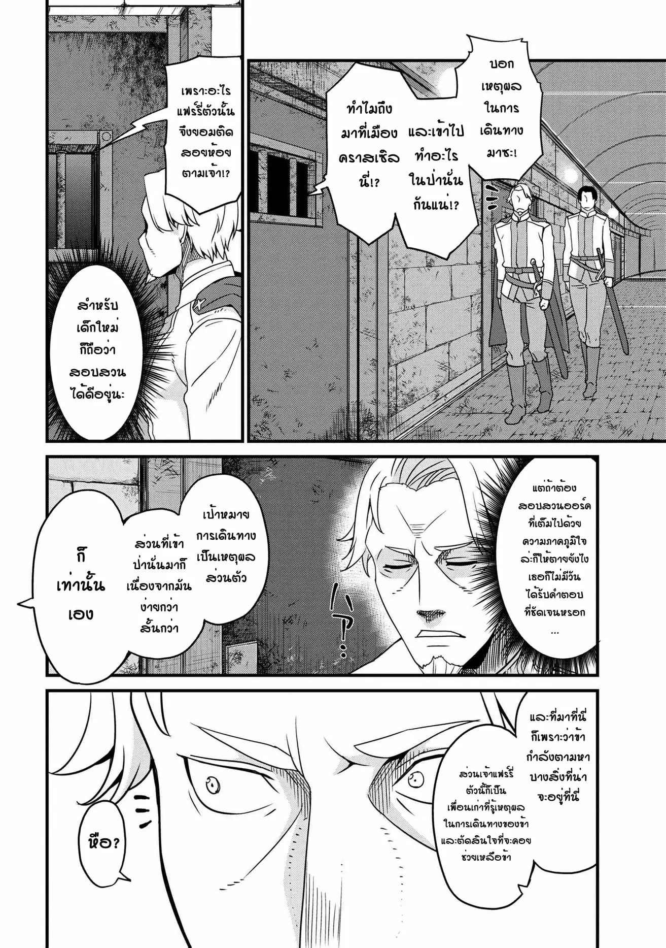 Orc Hero Story: Discovery Chronicles ตอนที่ 5 หน้า 6