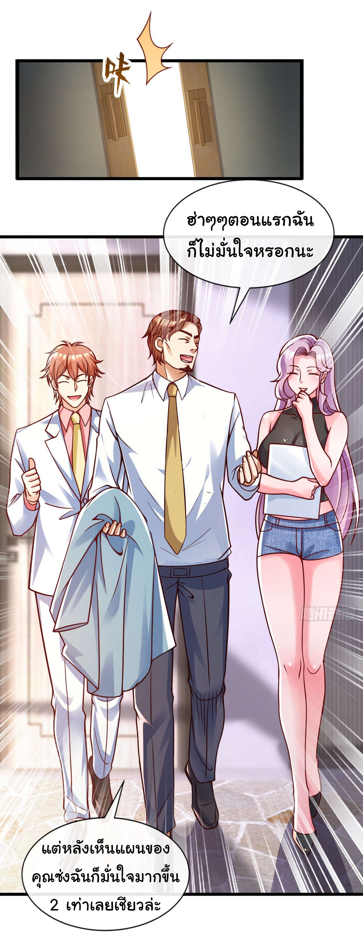 Chu Chen, the trash son-in-law ตอนที่ 26 หน้า 10