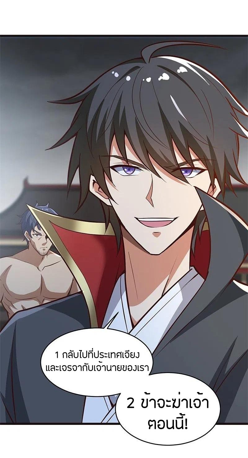 One Sword Reigns Supreme ตอนที่ 180 หน้า 11