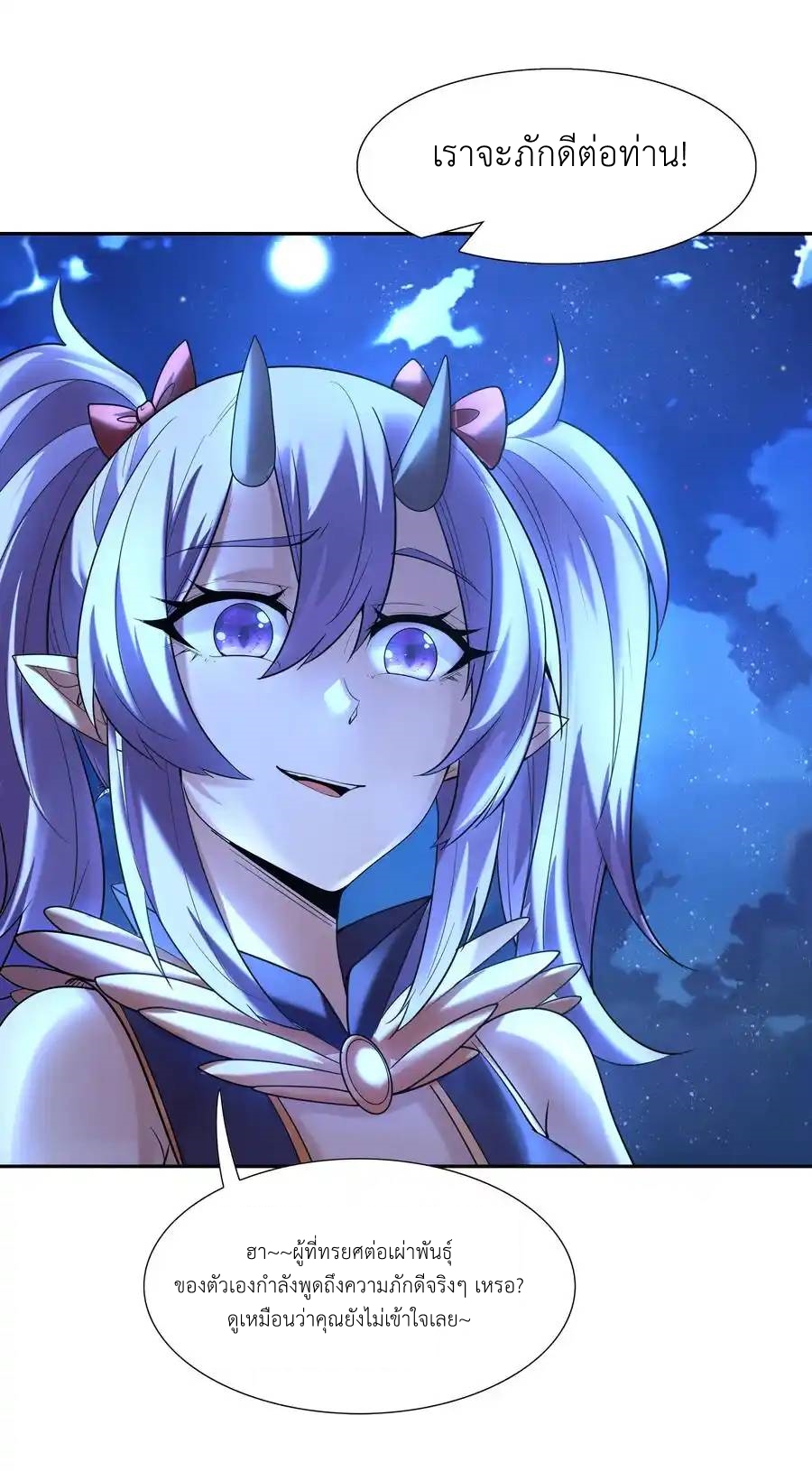 My Harem Is Entirely Female Demon Villains ตอนที่ 30 หน้า 29