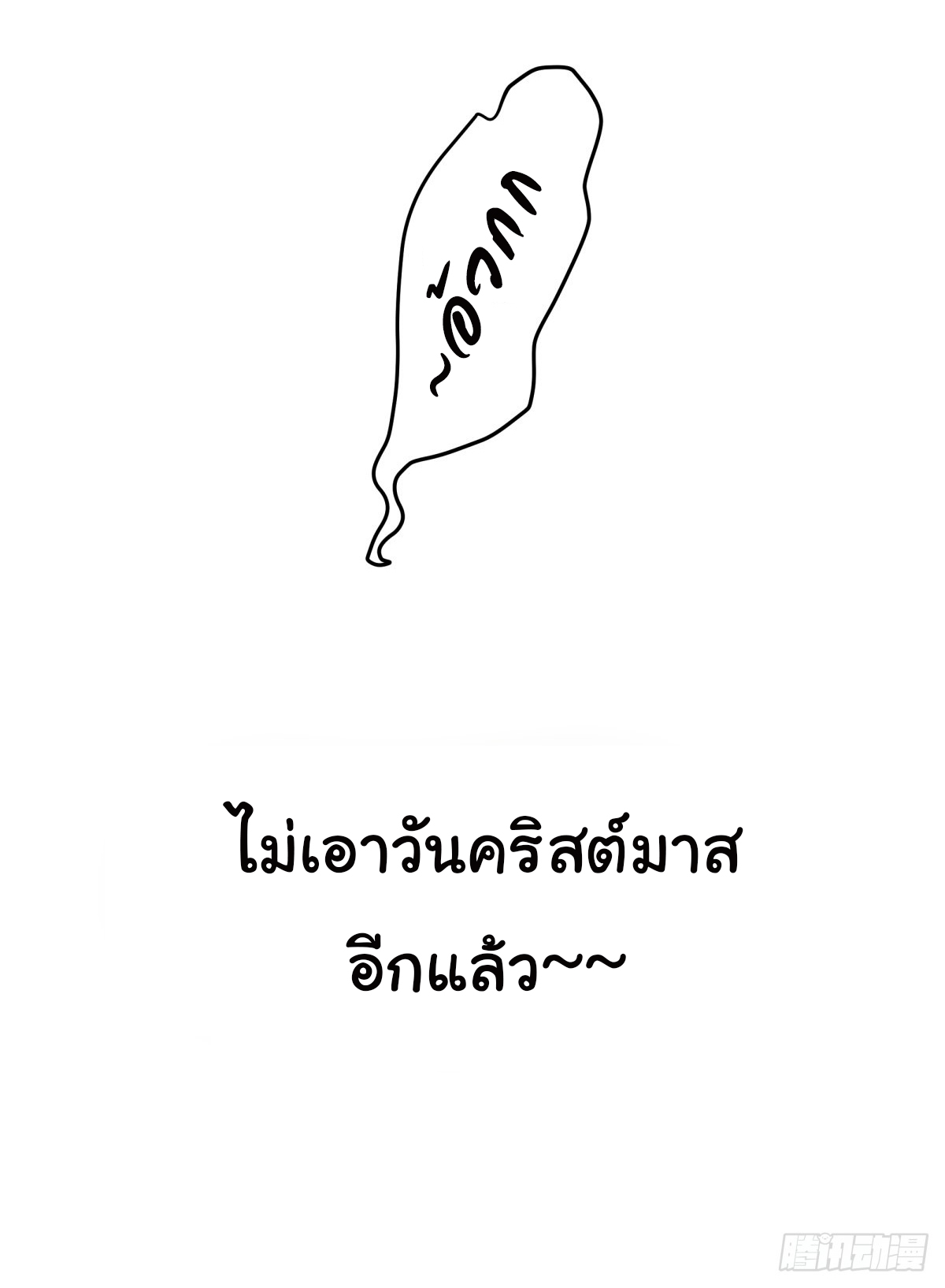 ผมไม่ได้อยากกลับมาเกิดใหม่เลยจริงๆ ตอนที่ 38 หน้า 47