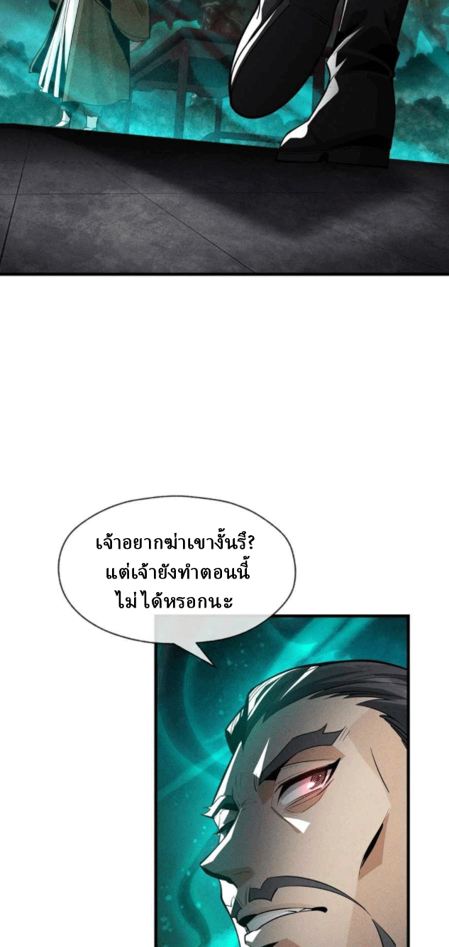 จอมมารสุดแกร่ง ล้างแค้นศิษย์ทรยศ ตอนที่ 44 หน้า 52