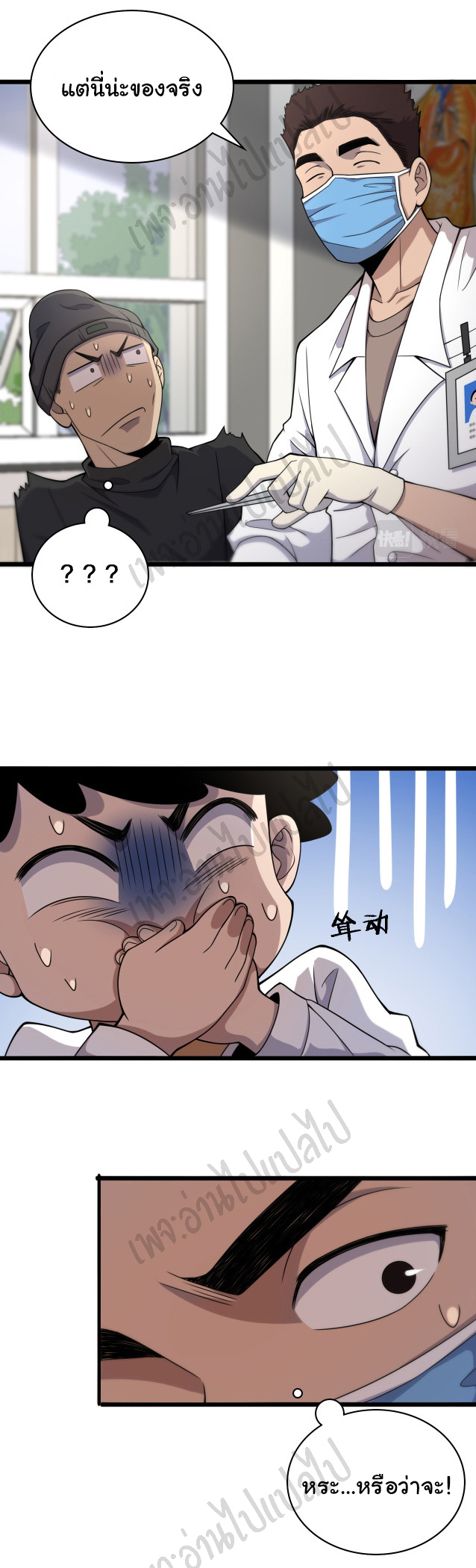 สุดยอดระบบของหมอหลิงหรัน ตอนที่ 69 หน้า 12