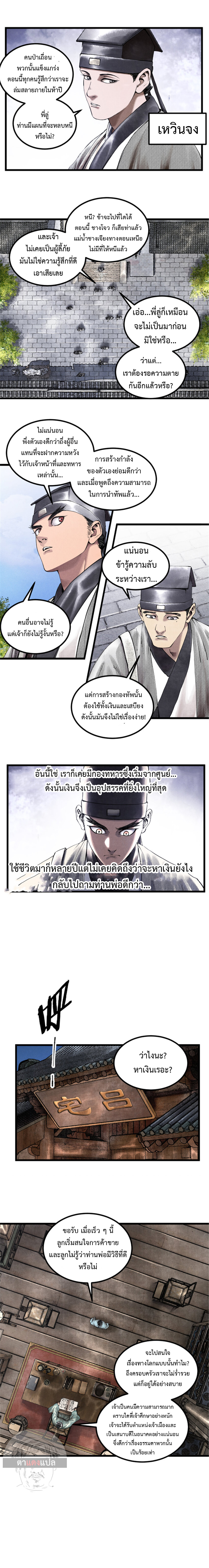 Lu Bu’s life story ตอนที่ 47 หน้า 7