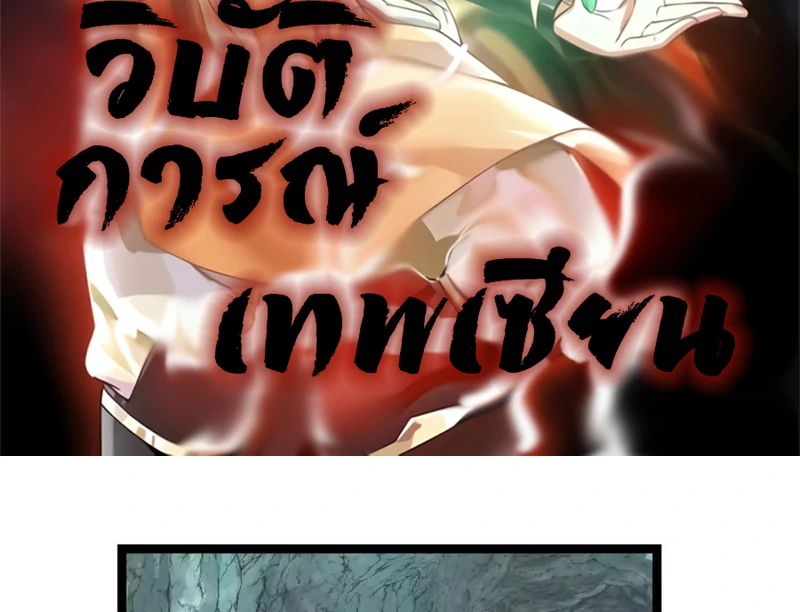 Chaos Alchemist (วิบัติการณ์เทพเซียนโอสถ) ตอนที่ 114 หน้า 2