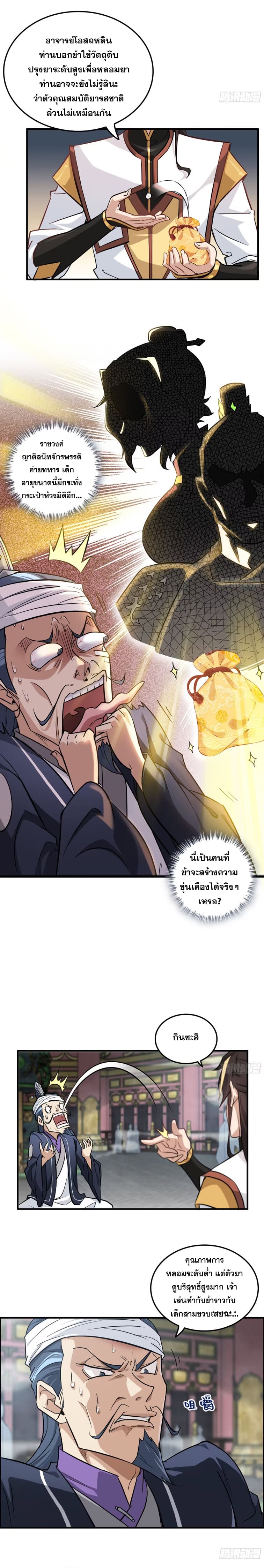 ชีวิตนี้ขอฝึกเป็นเซียนให้ฟ้าเห็น ตอนที่ 12 หน้า 6