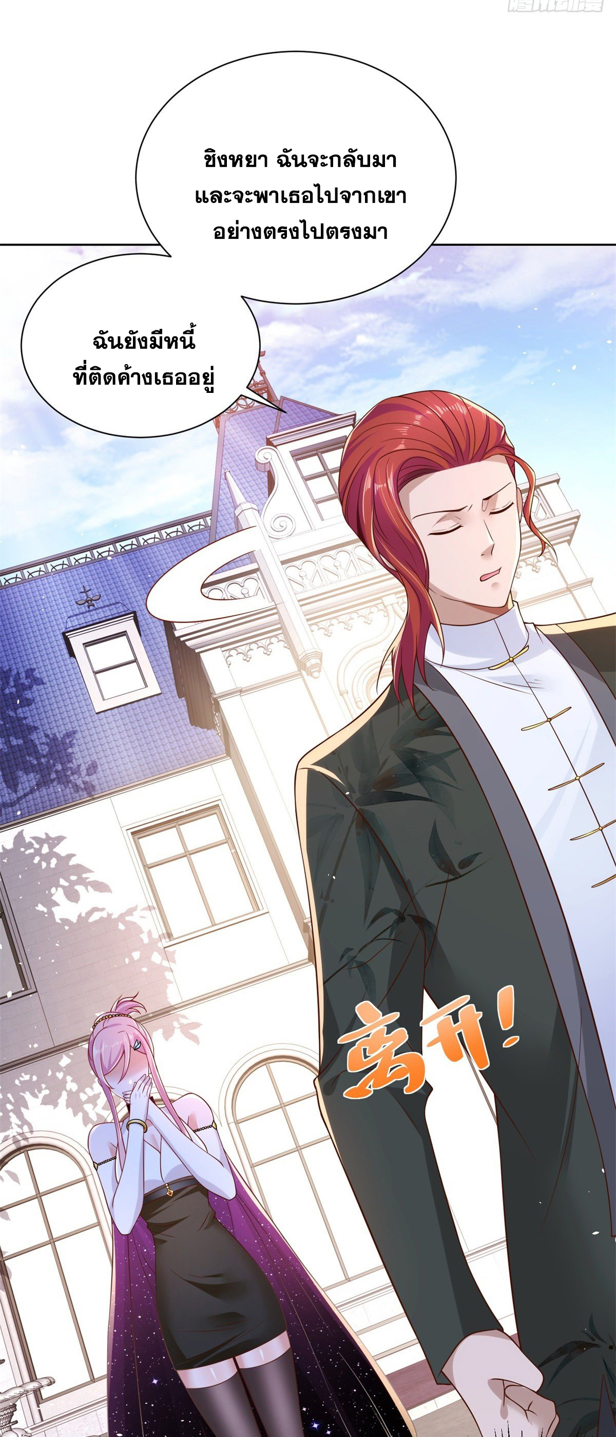 Arch villain วายร้ายระดับเทพ ตอนที่ 14 หน้า 10