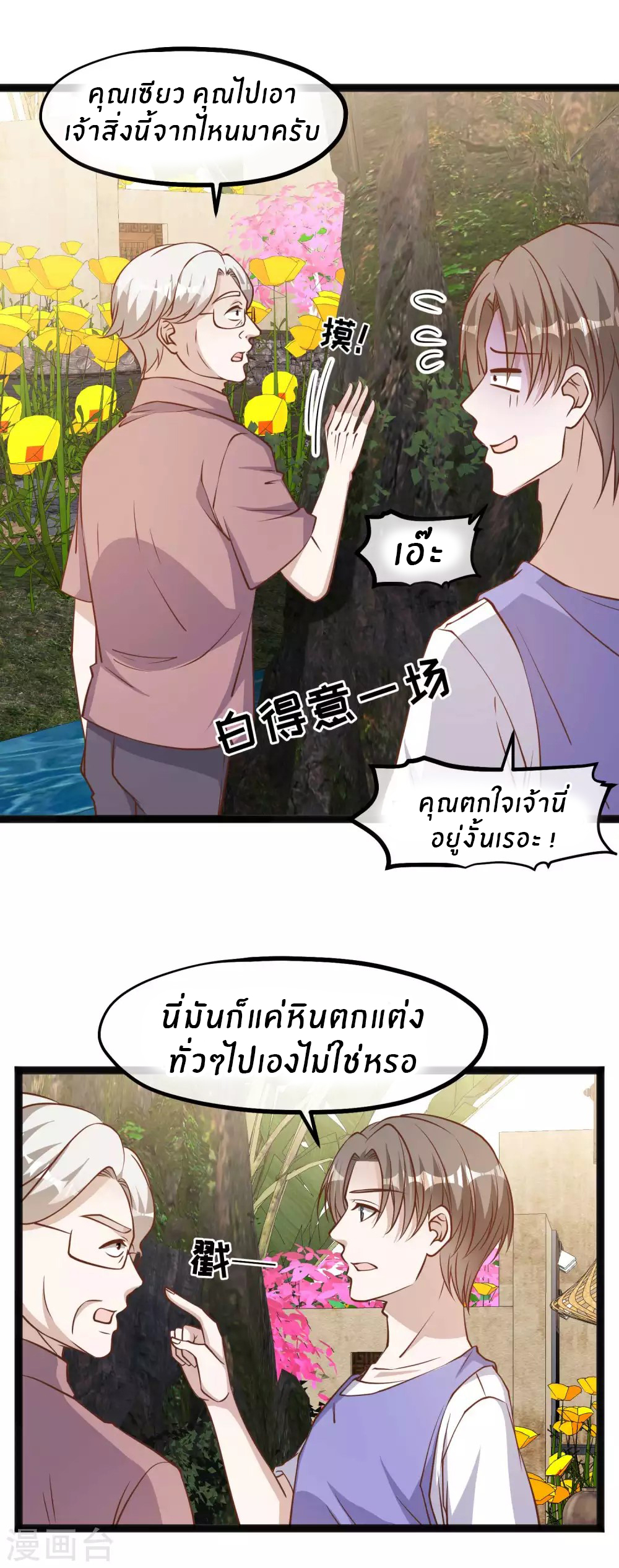God Fisherman ตอนที่ 128 หน้า 10