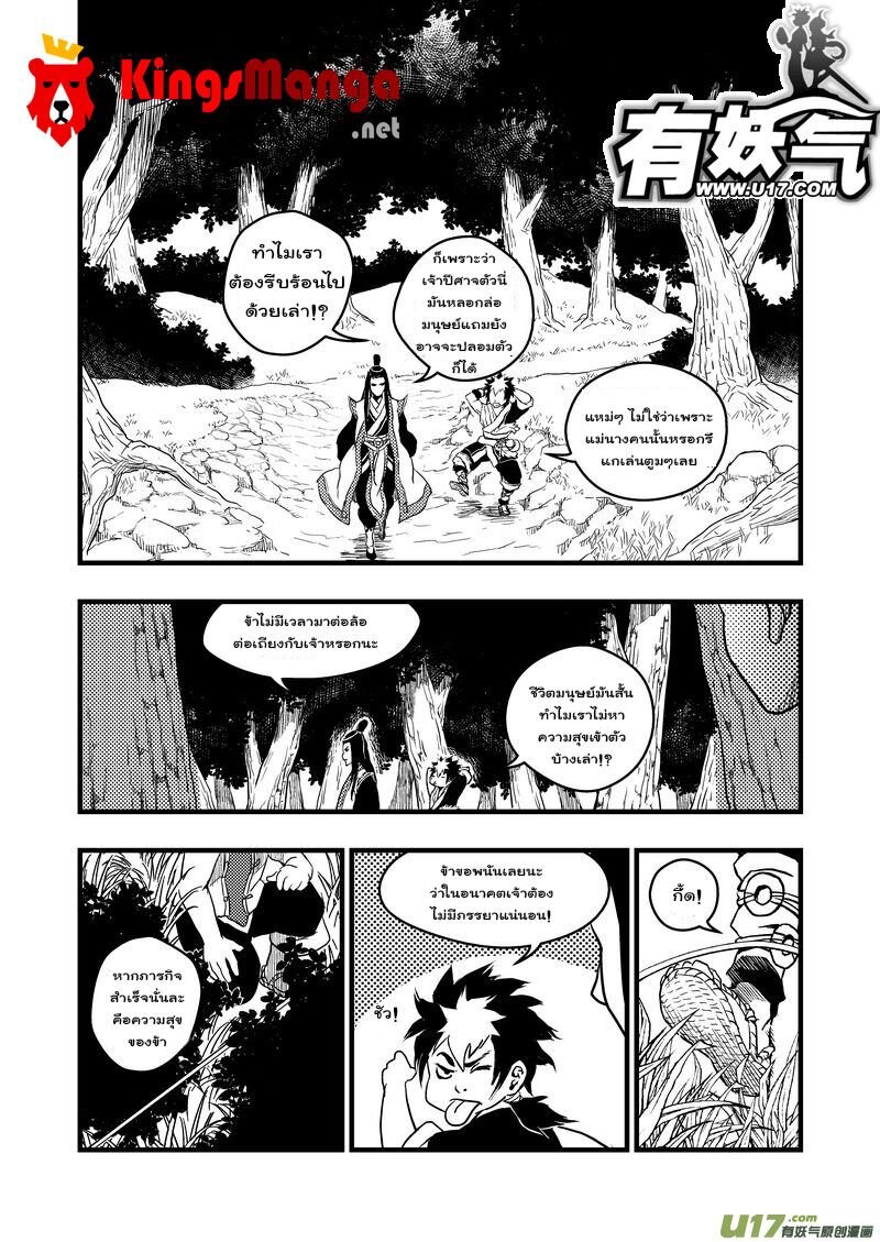 พยัคฆ์ X กระเรียน มหาเวทย์ผนึกมาร ตอนที่ 3 หน้า 12