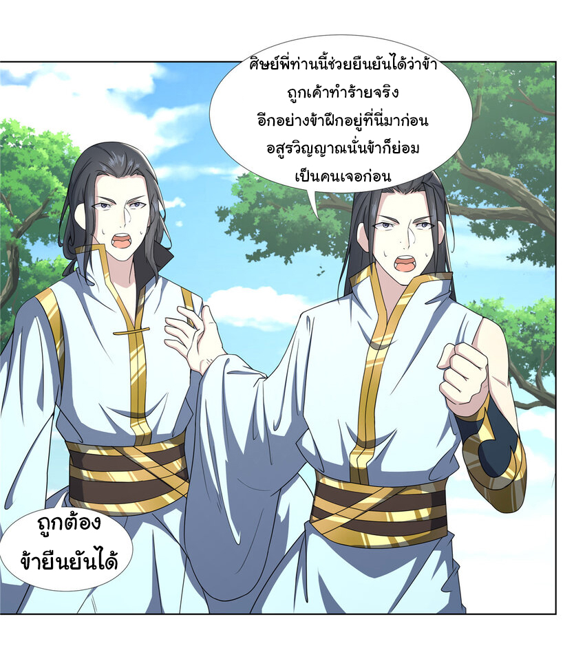 ข้าฝึกยุทธสายธรรมะในลัทธิมาร ตอนที่ 16 หน้า 17