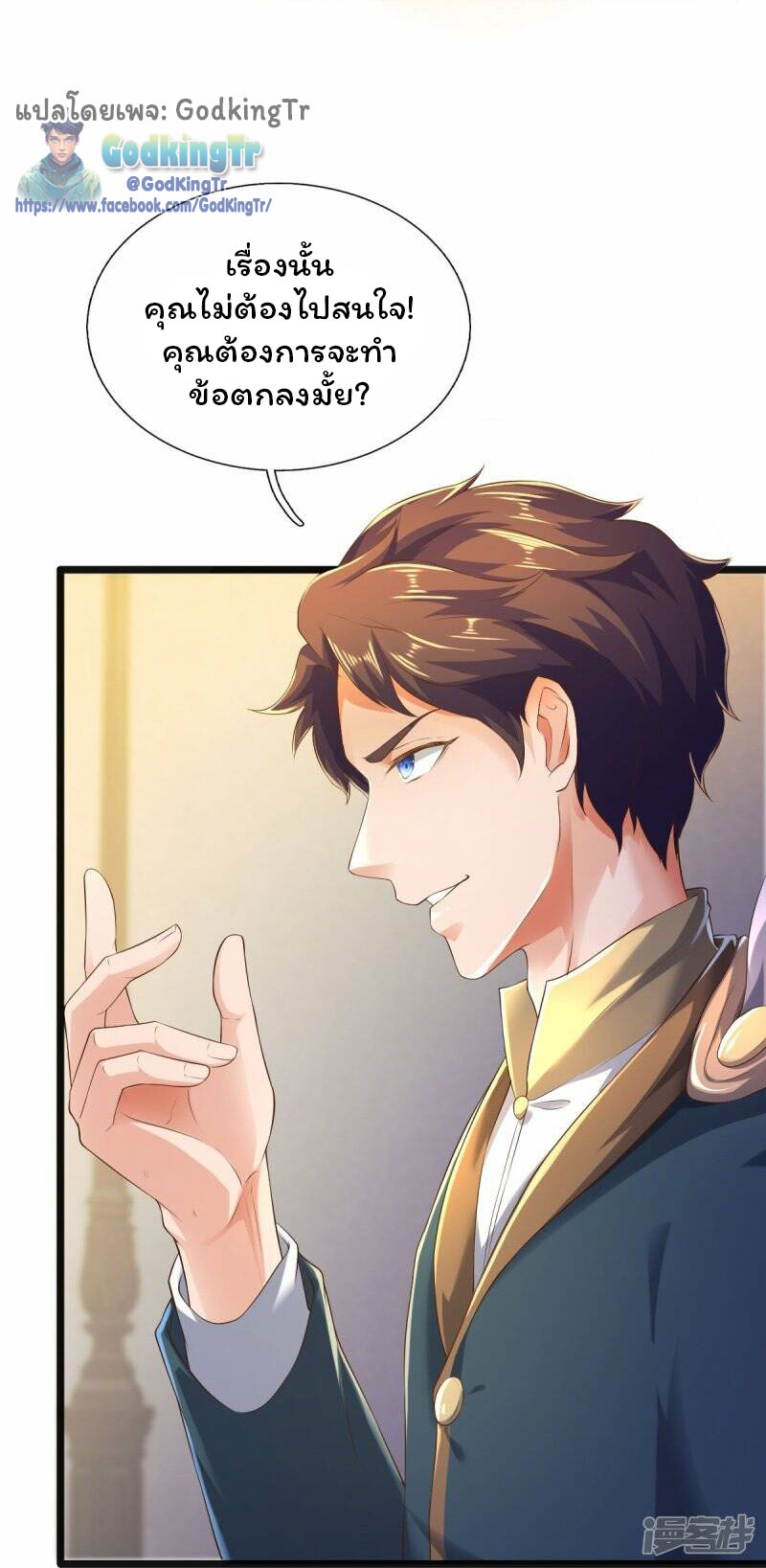 ราชาเทพนิรันดร์ (Eternal god king) ตอนที่ 261 หน้า 21