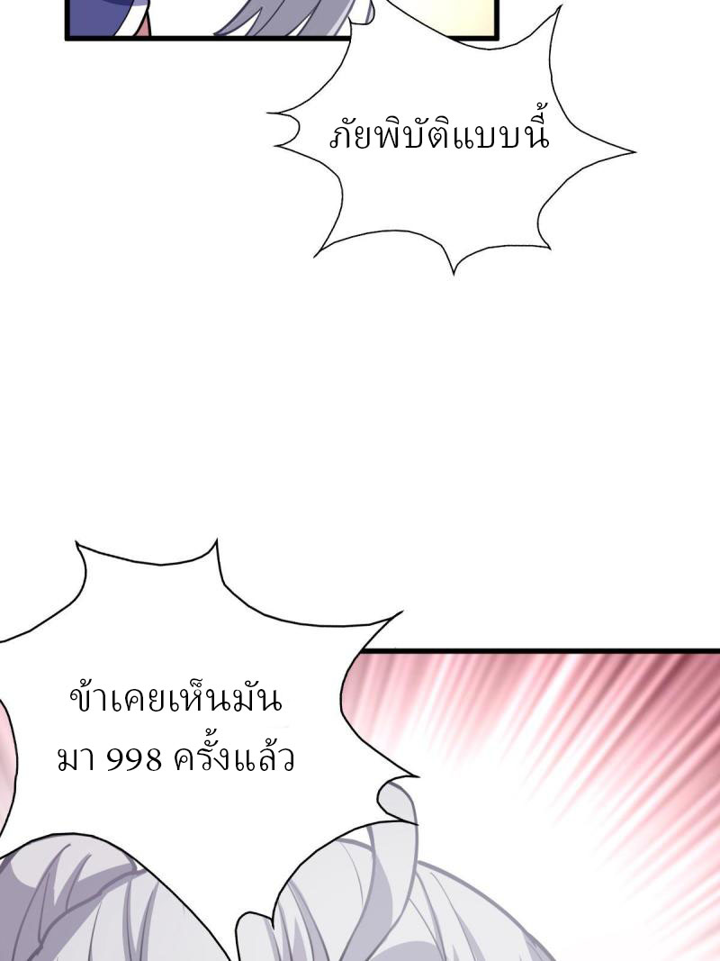 ข้ารอดพ้นจากทัณฑ์สวรรค์ 999 ครั้ง ตอนที่ 8 หน้า 11