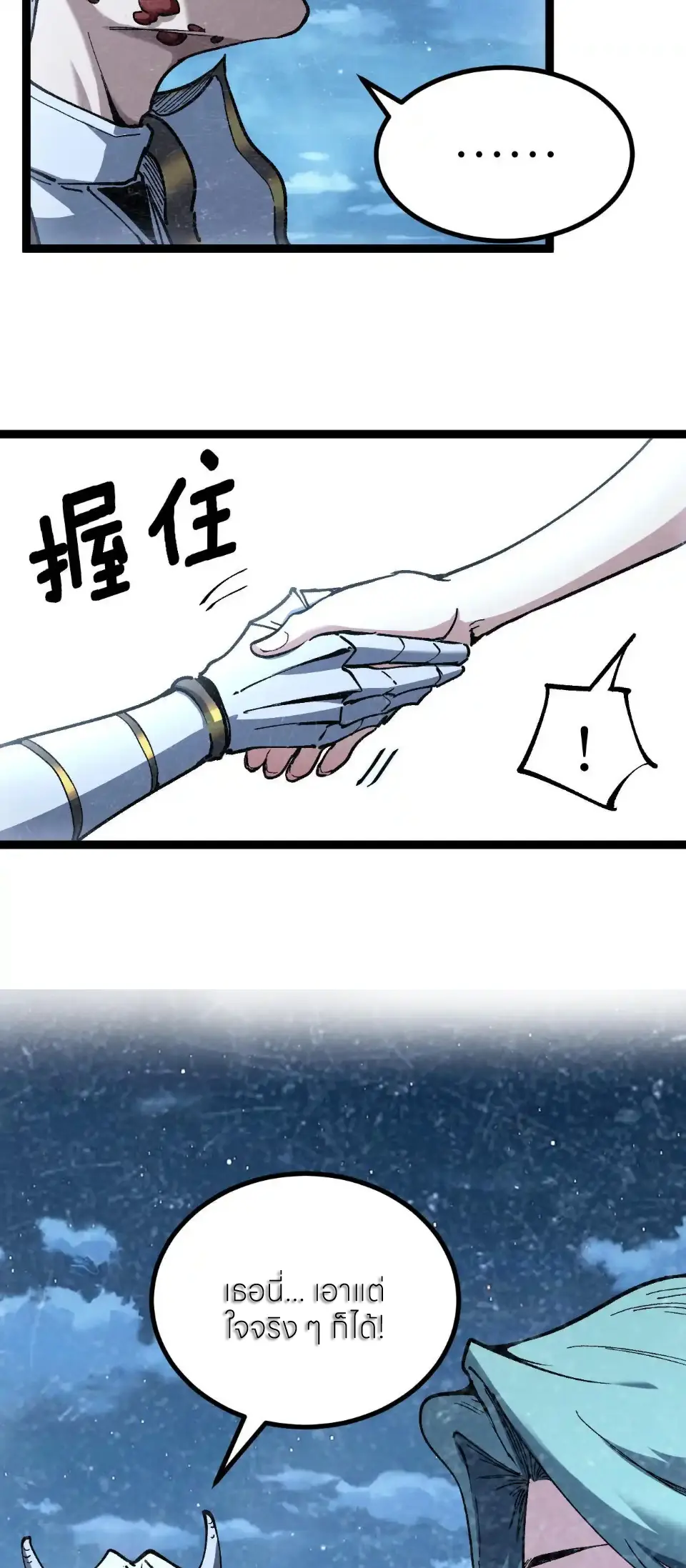 ราชานักฆ่าแห่งโลกเสมือน🗡️ ตอนที่ 64 หน้า 23