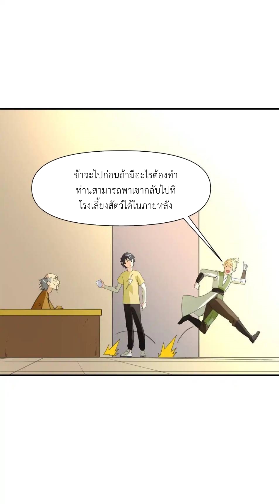 Travel through the world of cultivation, but you can connect to the Internet (ซีซั่น1) ตอนที่ 5 หน้า 41
