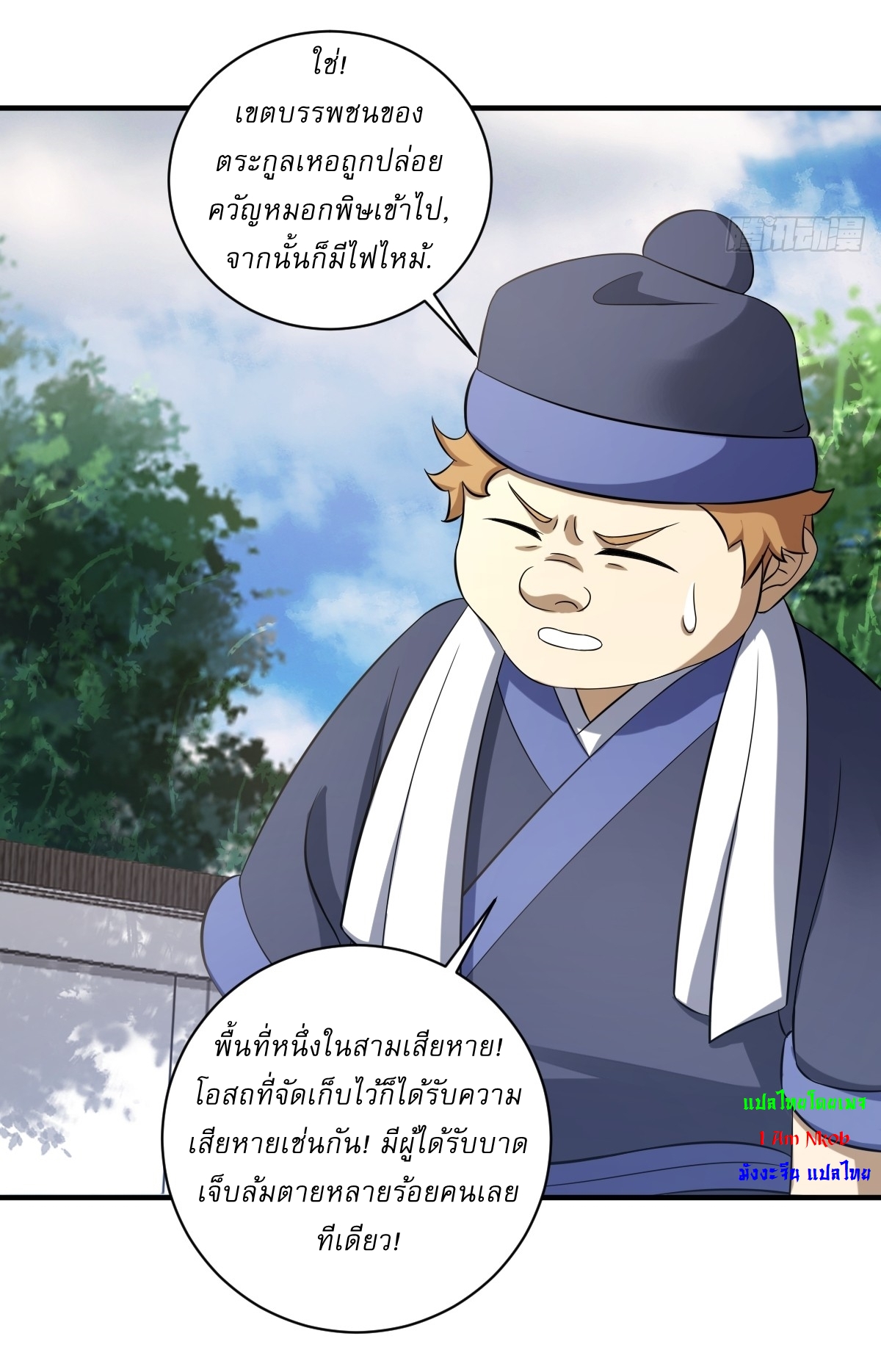 เก็บตัวร้อยปี จากนี้พี่ขอเทพ! INVINCIBLE AFTER A HUNDRED YEARS OF SECLUSION ตอนที่ 15 หน้า 4