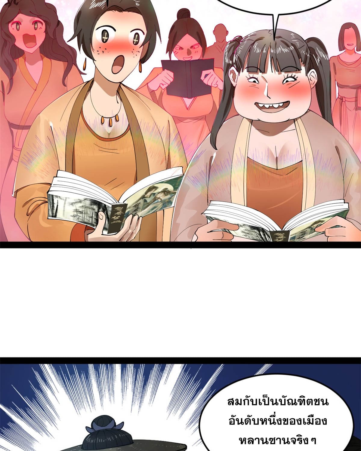 ลูกเขยที่แกร่งสุดในปฐพี (ทันจีน) ตอนที่ 60 หน้า 52