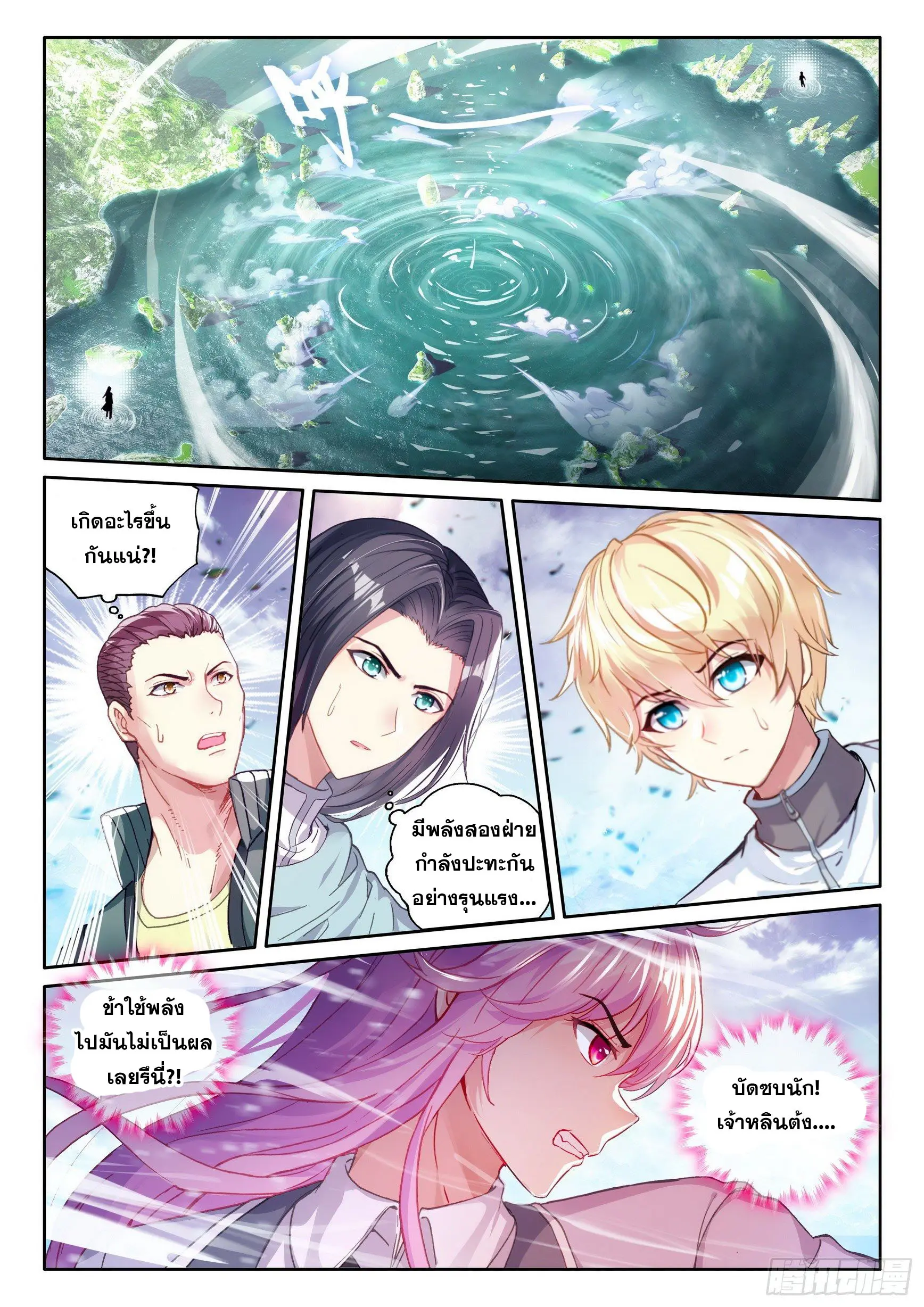 Wu Dong Qian Kun (ทันจีน) ตอนที่ 5 หน้า 11