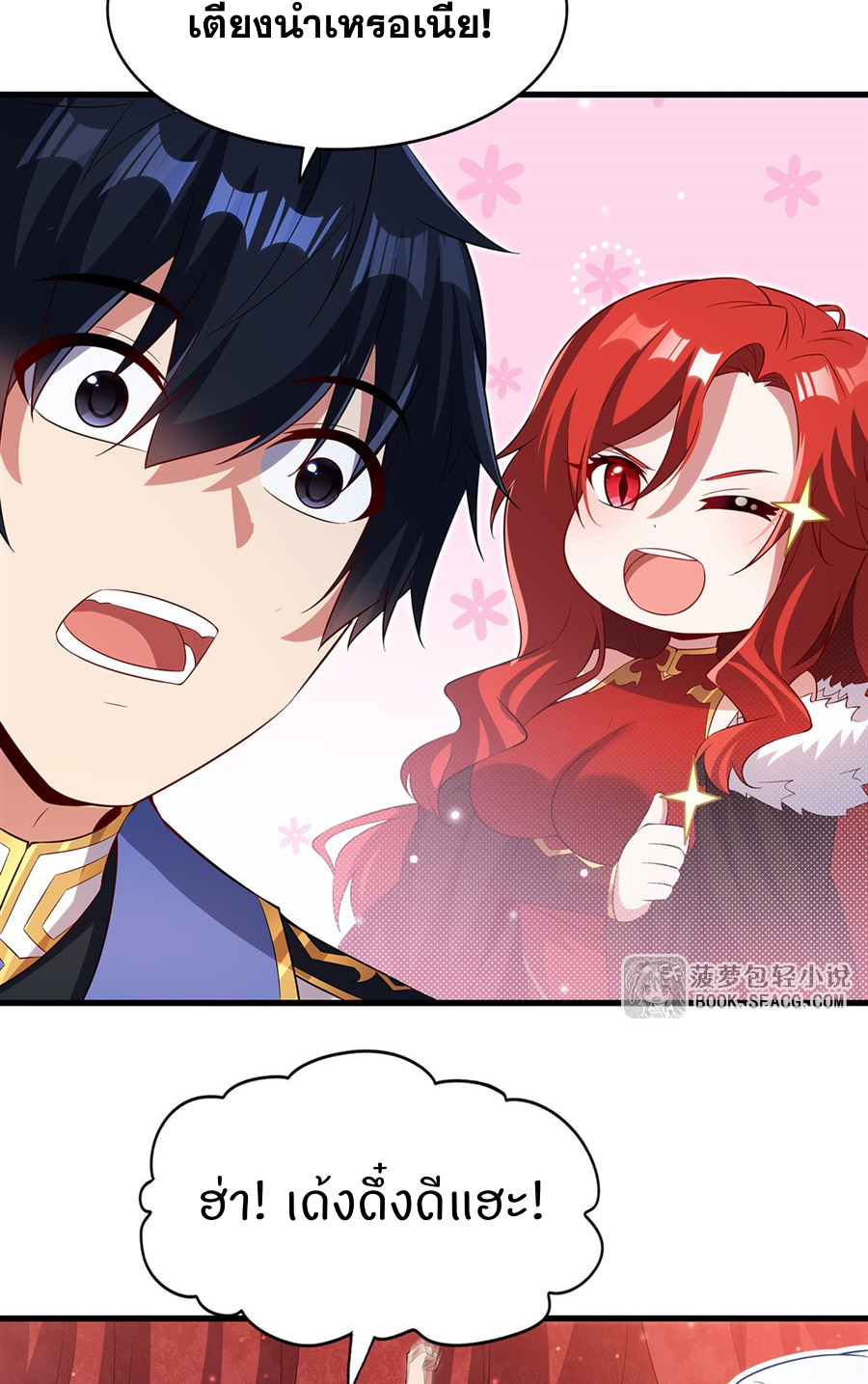 Shut Up, Evil Dragon! I don't want to raise a child with you anymore ตอนที่ 39 หน้า 25