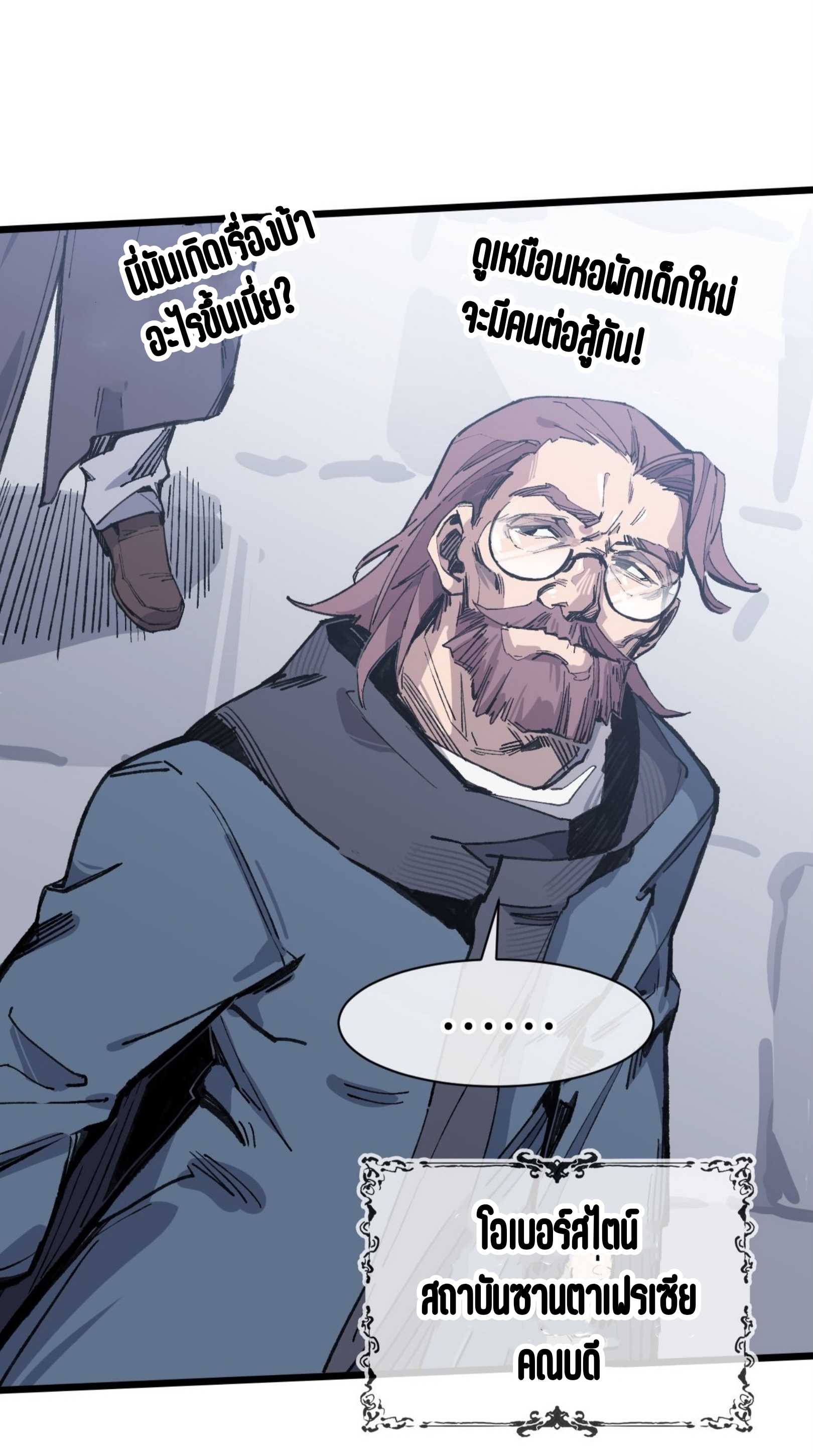 เจ้าหญิงไร้ค่า LV999 ตอนที่ 11 หน้า 38