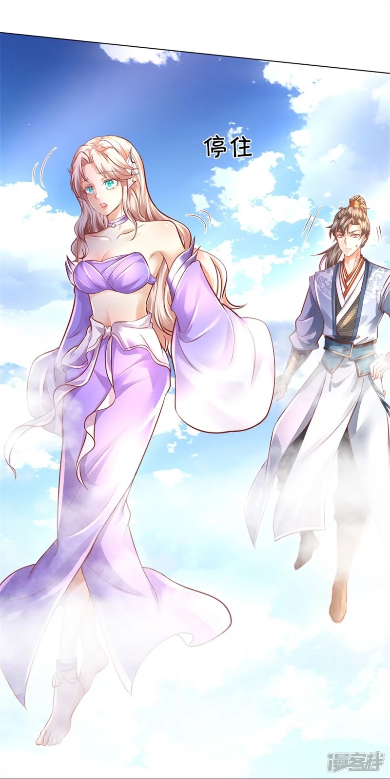 Sky Sword God ตอนที่ 77 หน้า 14