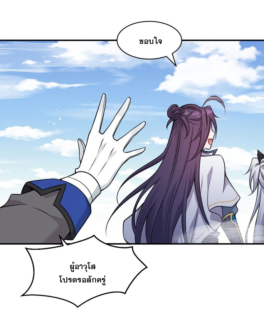 ข้าเพียงต้องการฝึกฝนศิษย์น้องหญิงก็เท่านั้น ตอนที่ 80 หน้า 13