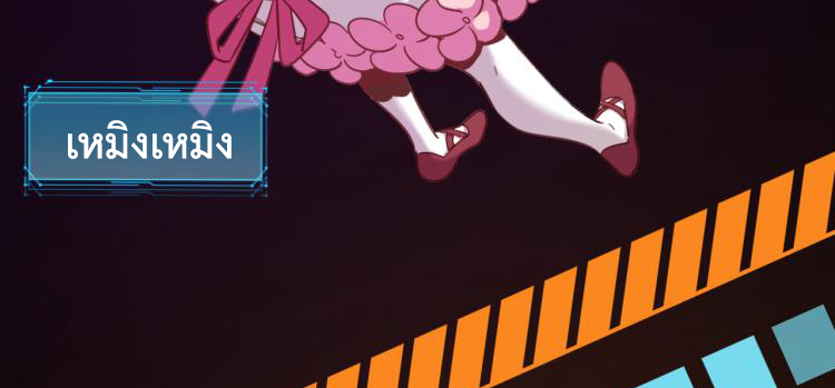 เกมบุกโลก ตอนที่ 1 หน้า 39