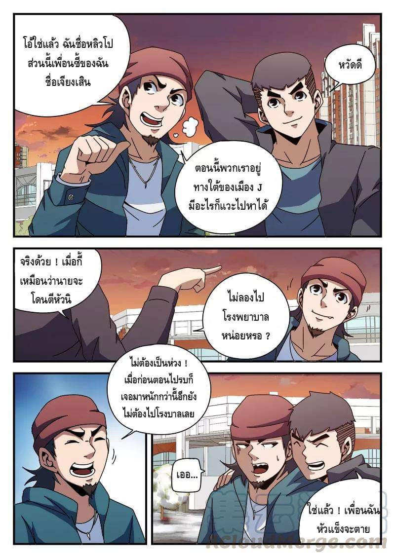 Xie wen dong ตอนที่ 33 หน้า 8