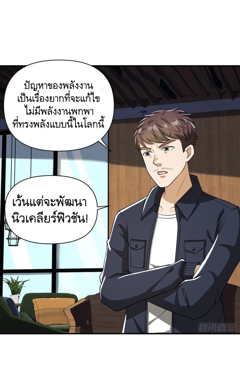 THE FIRST ORDER ตอนที่ 152 หน้า 18