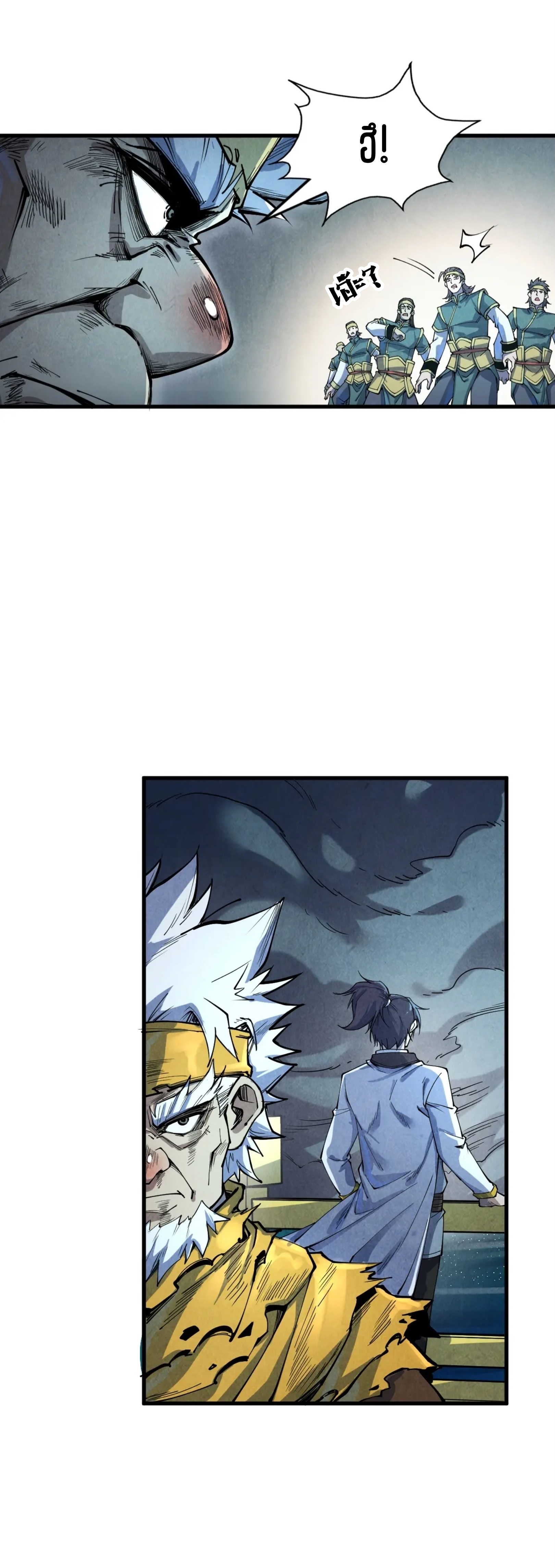 มหาเทพนิรันดร์กาล ตอนที่ 84 หน้า 10