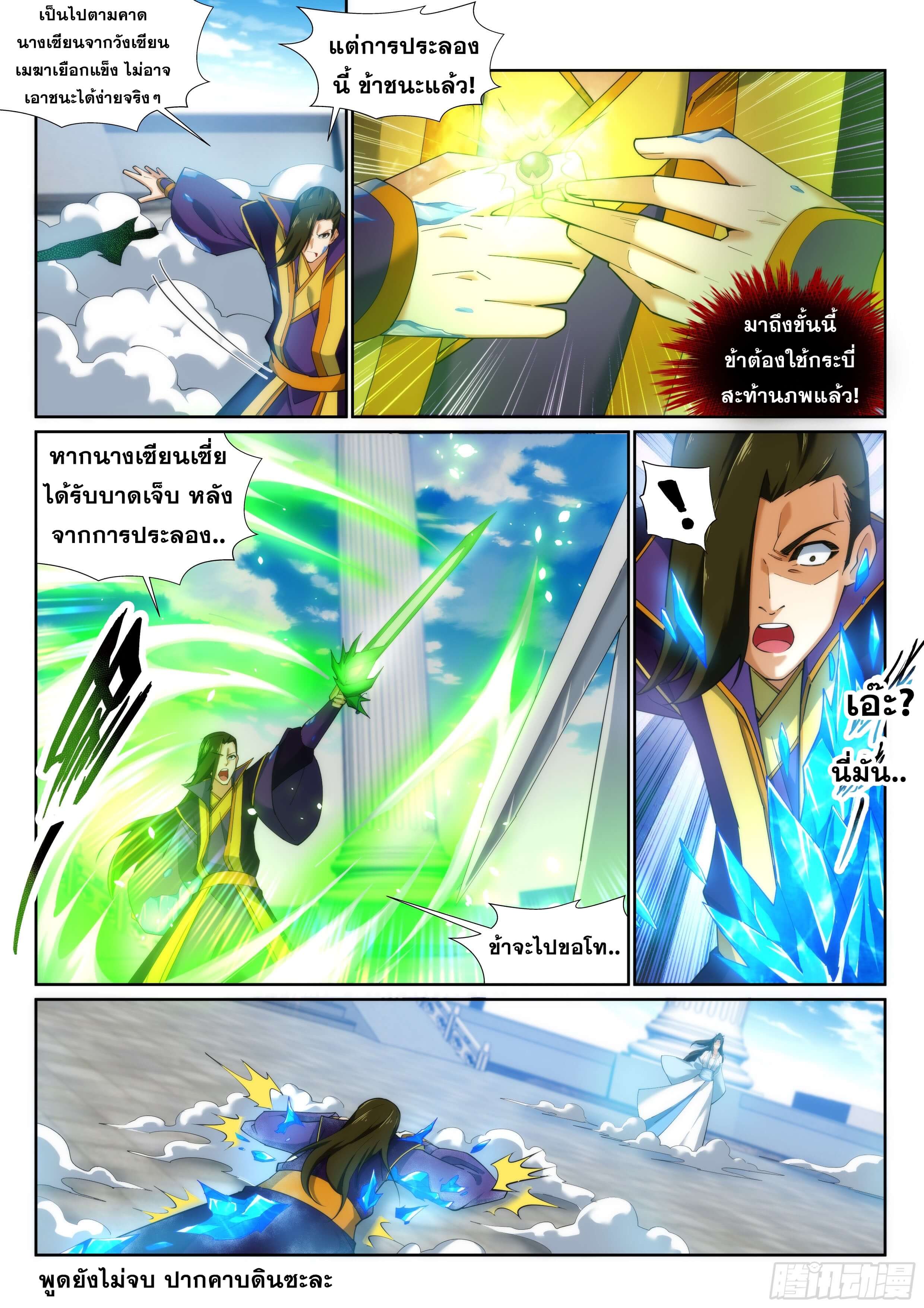 Against the Gods - อสูรพลิกฟ้า ตอนที่ 142 หน้า 8