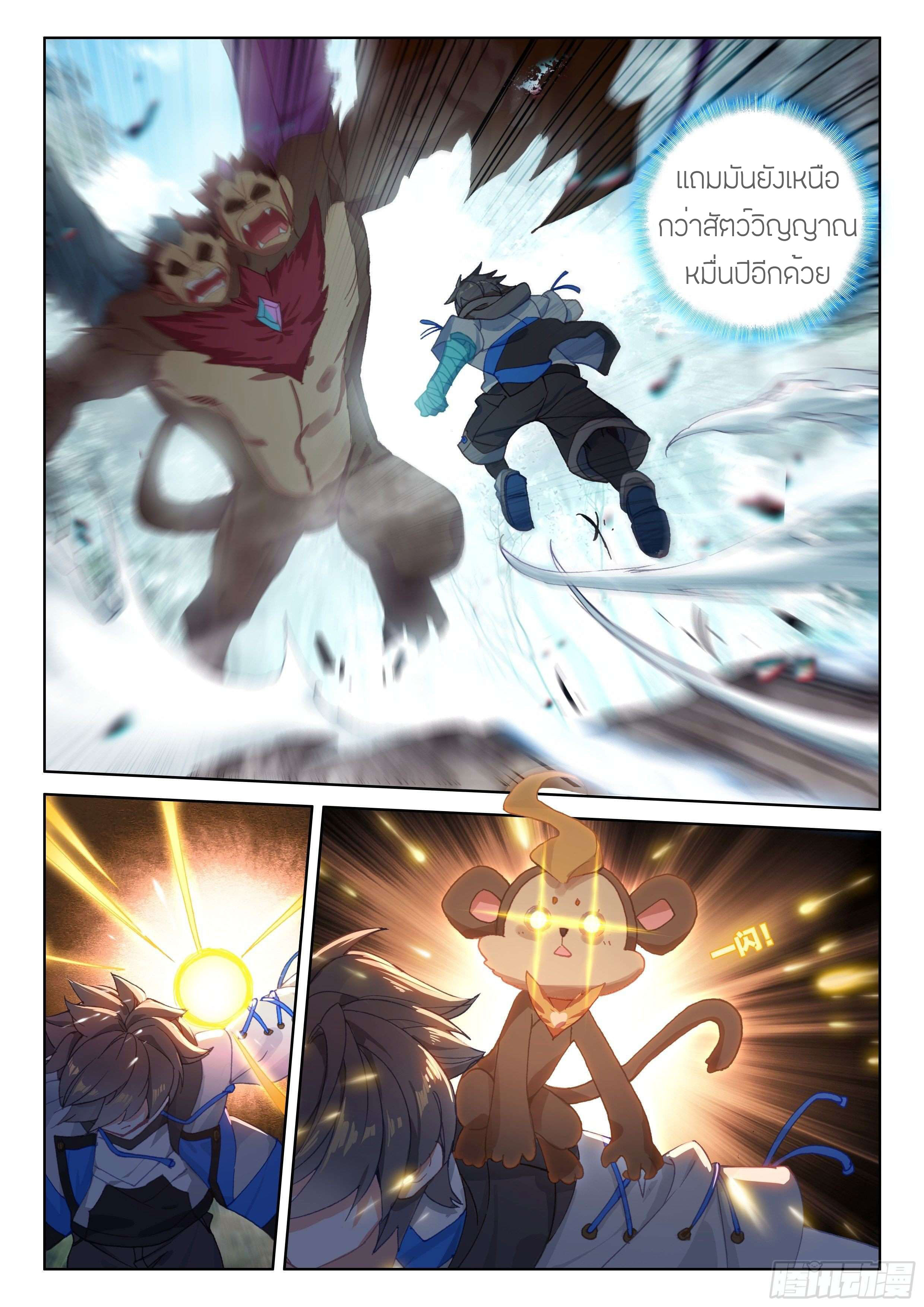 Soul Land IV – The Ultimate Combat มหาศึกการต่อสู้ ตอนที่ 56 หน้า 15