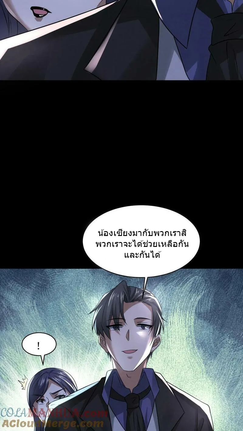 Overly Ferocious of Being Cautious ตอนที่ 72 หน้า 23