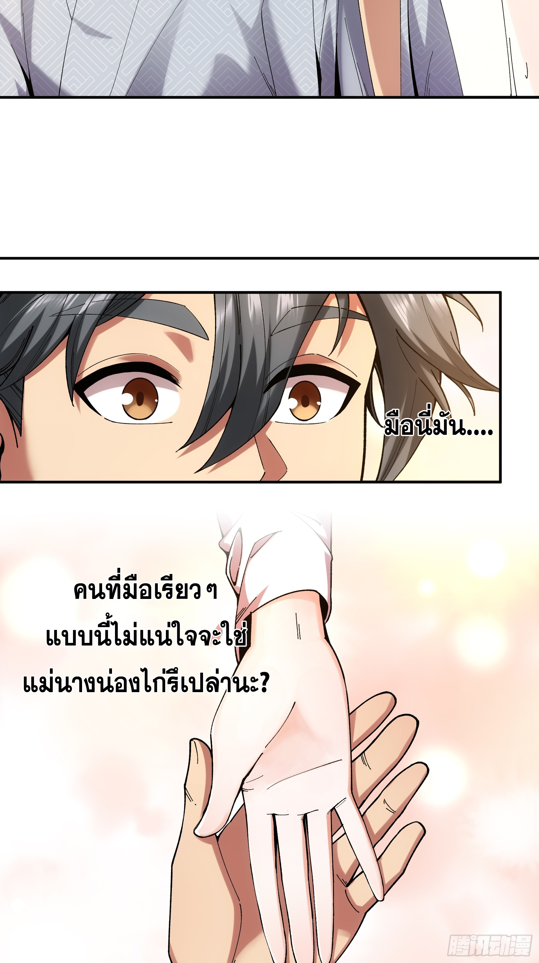 หาญท้าชะตาฟ้า ปริศนายุทธจักร ตอนที่ 38 หน้า 18