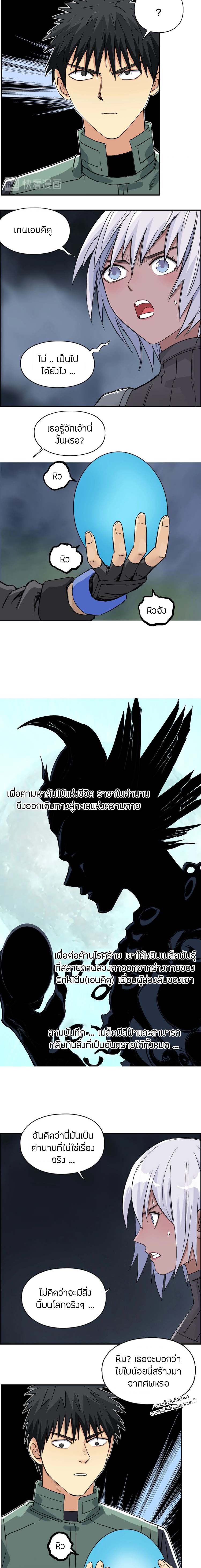 Super Cube ตอนที่ 165 หน้า 10