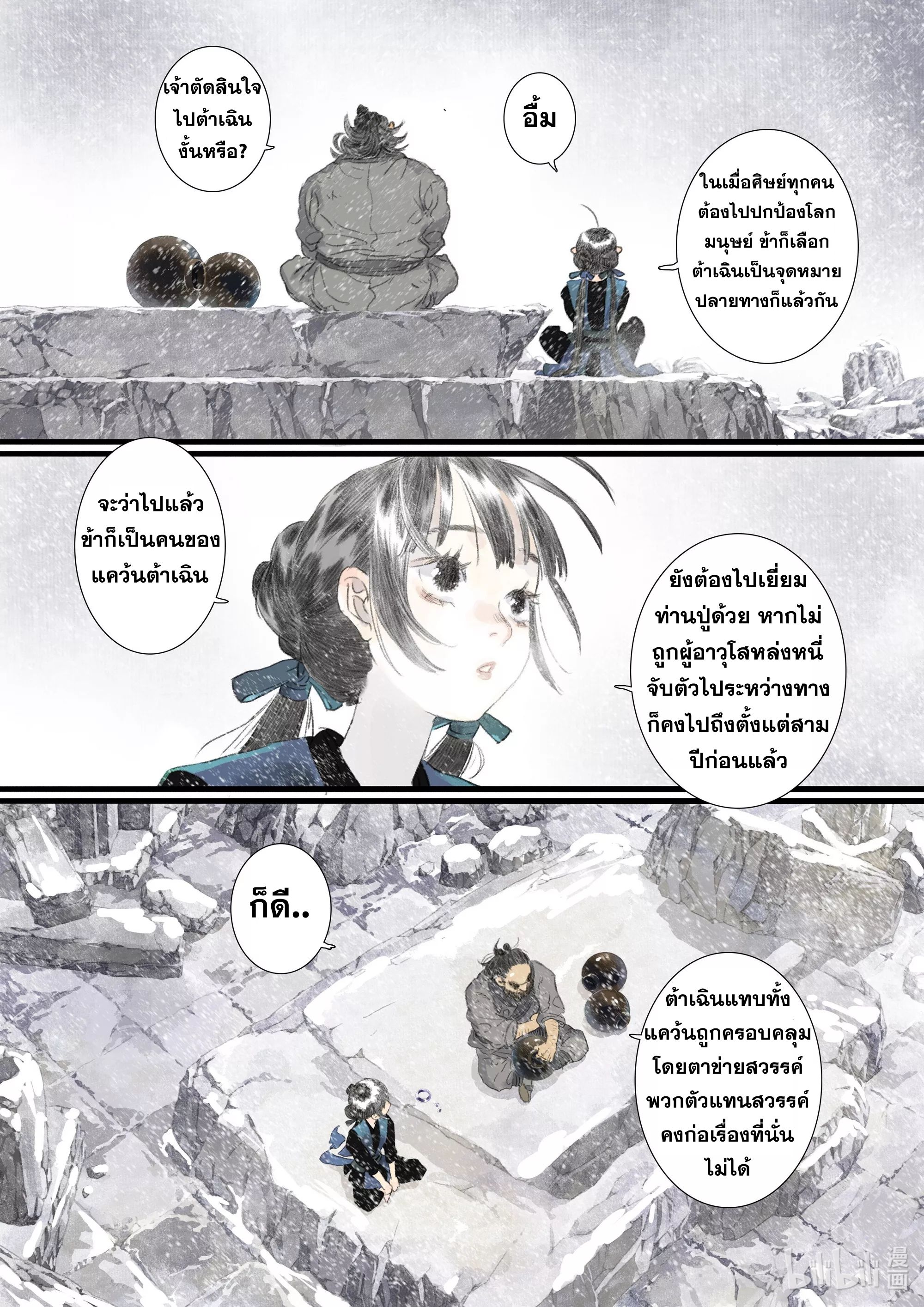 Song of the Sky Walkers - ลำนำล่องนภา ตอนที่ 87 หน้า 14