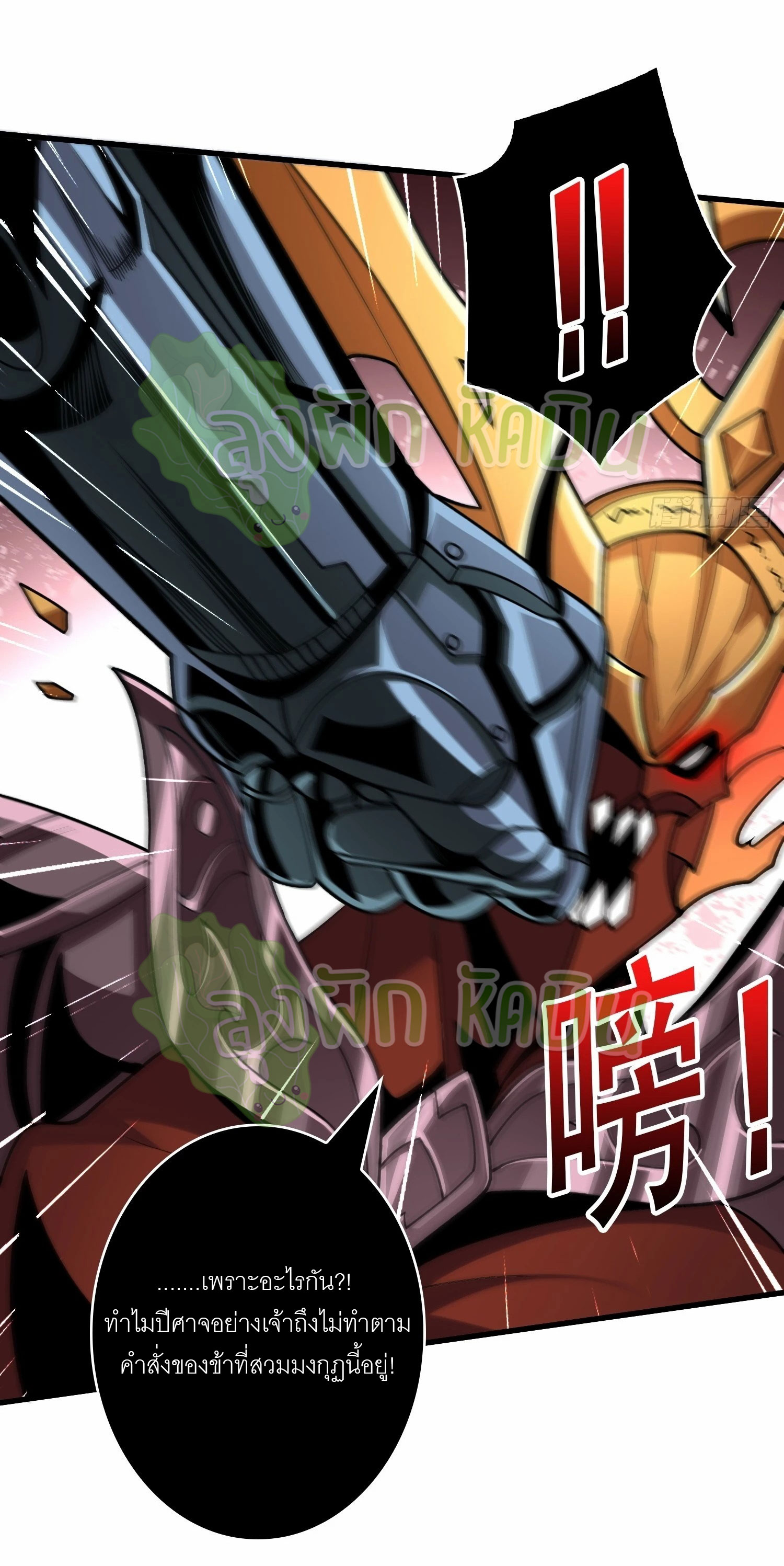 (ชนจีน) IT STARTS WITH A KINGPIN ACCOUNT - จุติจอมราชัน ตอนที่ 383 หน้า 14
