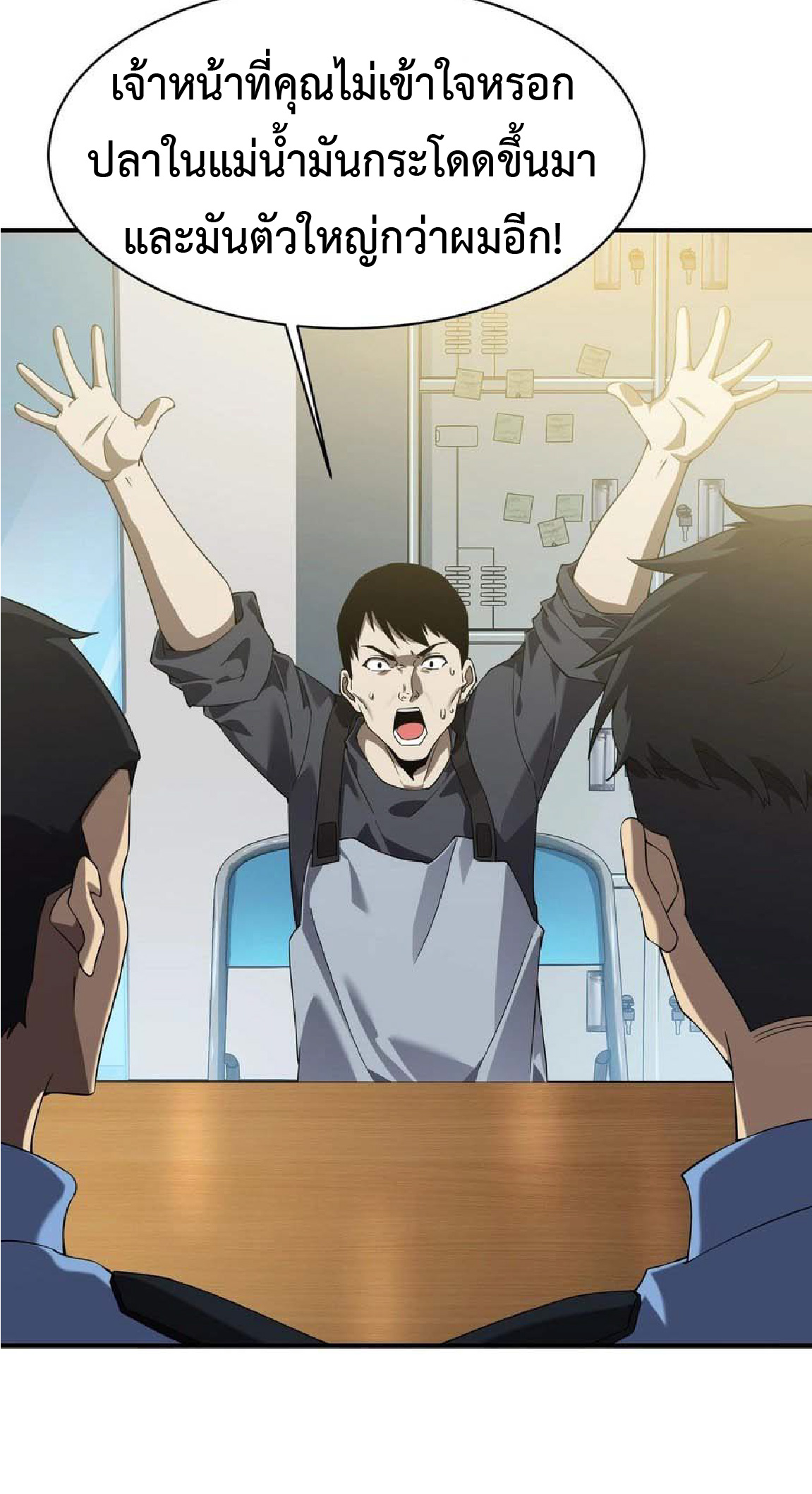 การวิวัฒนาการจากปลาคาร์พสู่มังกร ตอนที่ 10 หน้า 17