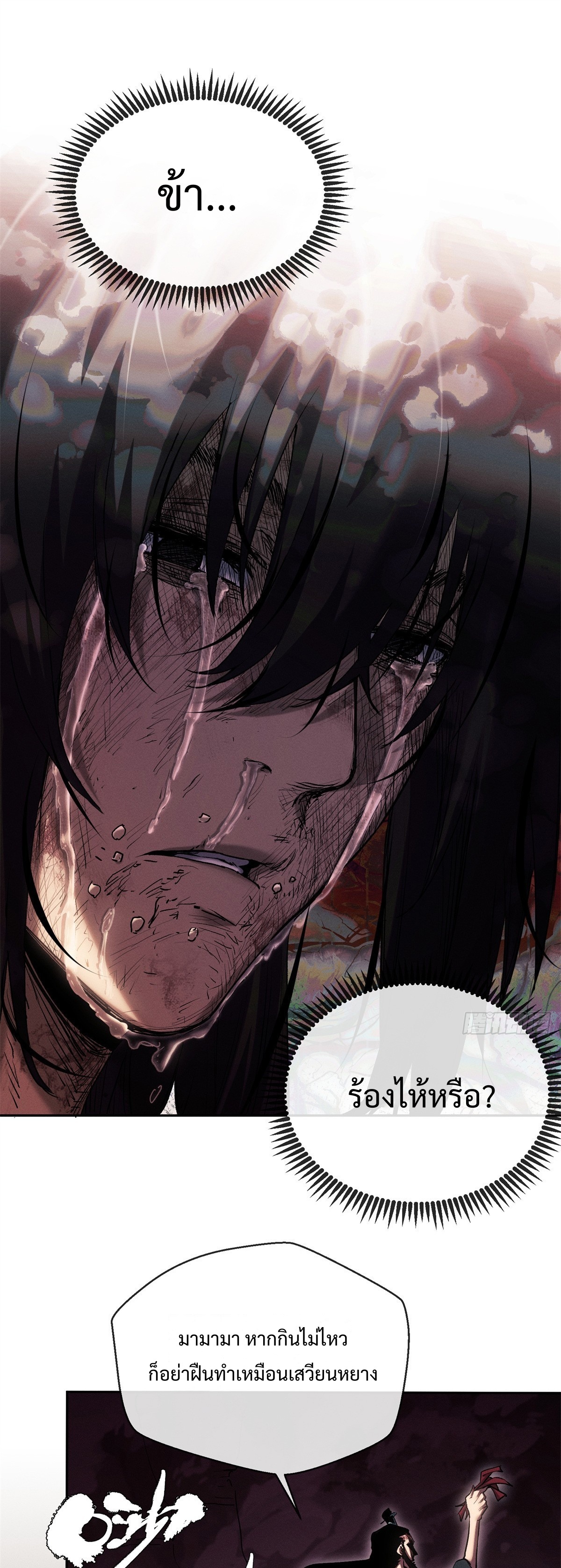 Dao of the Bizarre Immortal เซียนมรรคพิกล คนวิปลาส ตอนที่ 24 หน้า 17