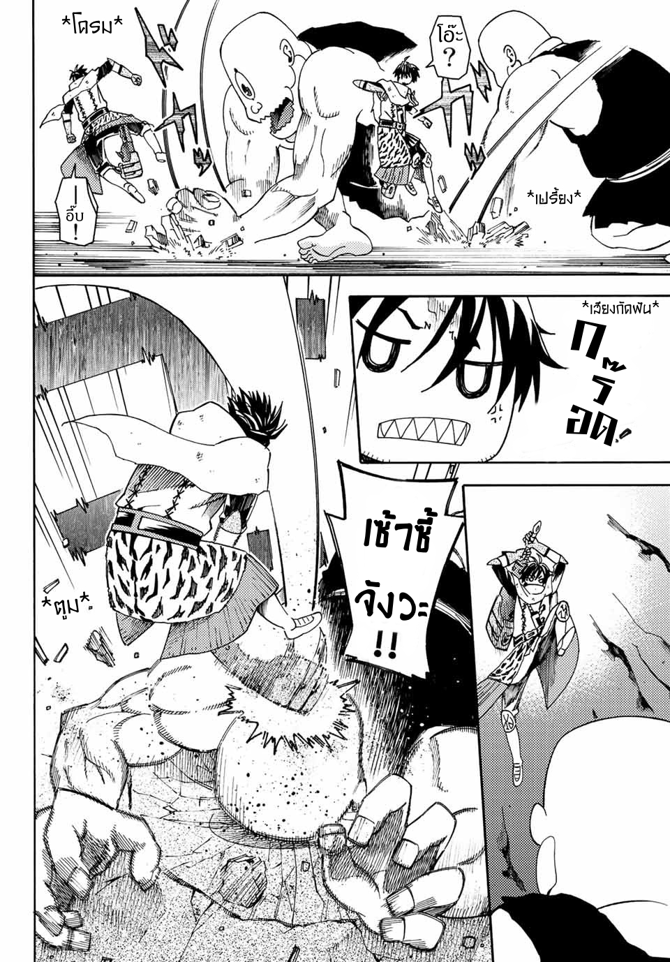 ชีวิตงั้นๆ ของนักผจญภัยโสดซิงวัย 29 ปี (29-sai Dokushin Chuuken Boukensha no Nichijou) ตอนที่ 5 หน้า 28