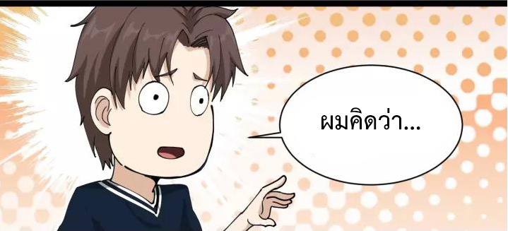 หมอเกรียนเซียนพิษ ตอนที่ 13 หน้า 18