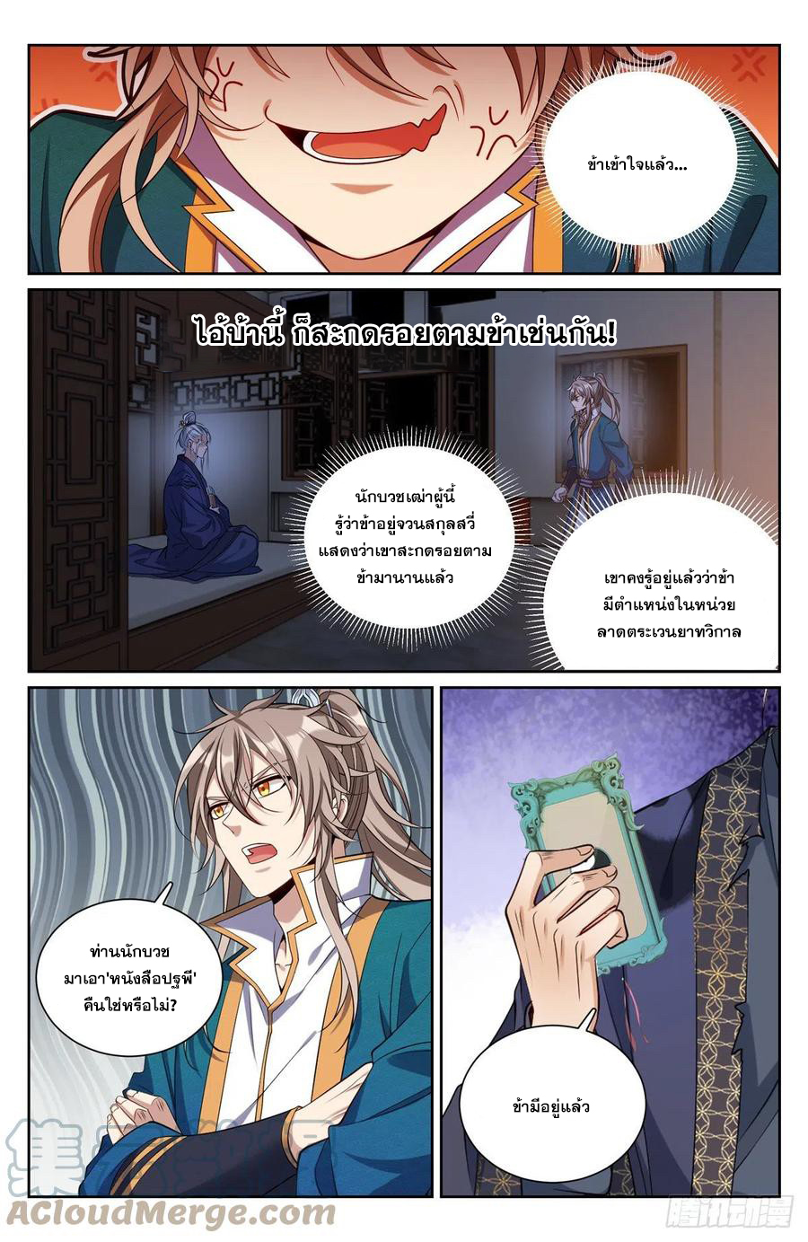 ผู้พิทักษ์รัตติกาล ตอนที่ 100 หน้า 2