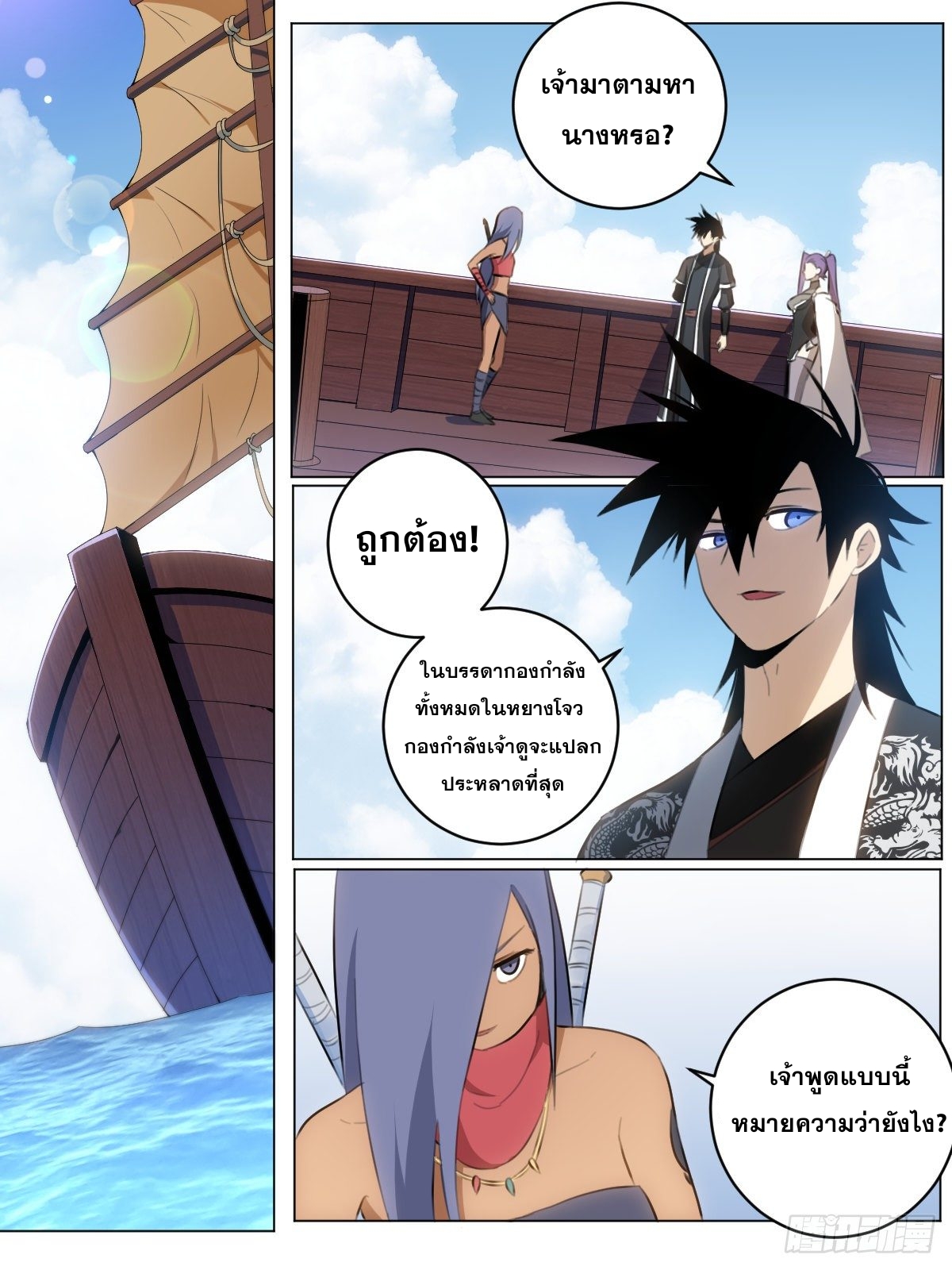 ผมเป็นเจ้าพ่อในต่างโลก ตอนที่ 56 หน้า 13