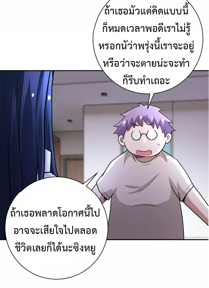 Apocalyptic Super System ตอนที่ 80 หน้า 22