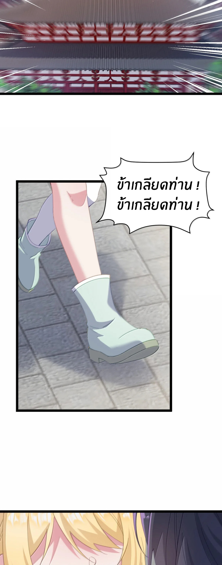 เมื่อข้าได้ร่วมใช้ร่างกายร่วมกับแม่นางจักรพรรดิ์ (ชนจีน) ตอนที่ 85 หน้า 32