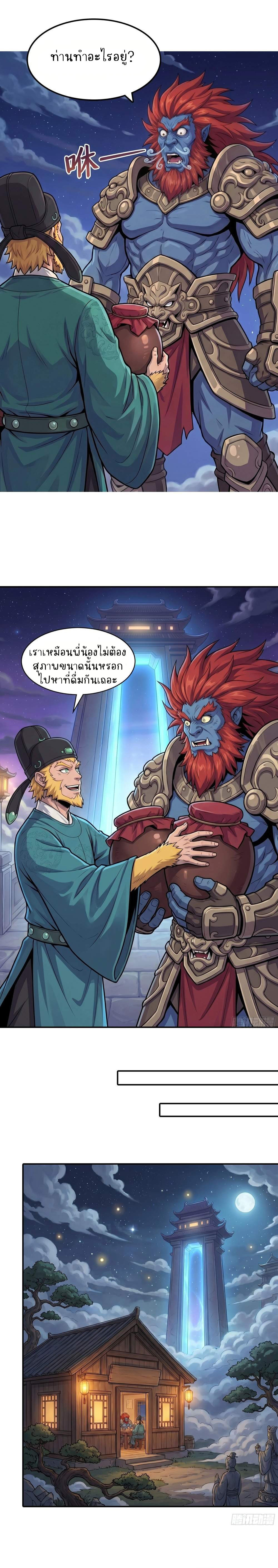 ผู้พิทักษ์ม้าสวรรค์ ตอนที่ 4 หน้า 3