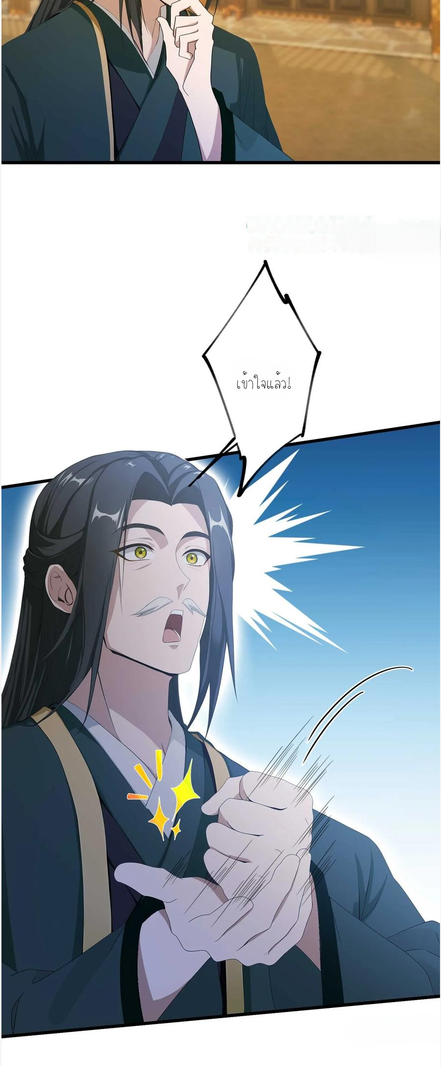 ฉันเป็นไม่รู้ตัวเองว่าโหด~ ตอนที่ 21 หน้า 8