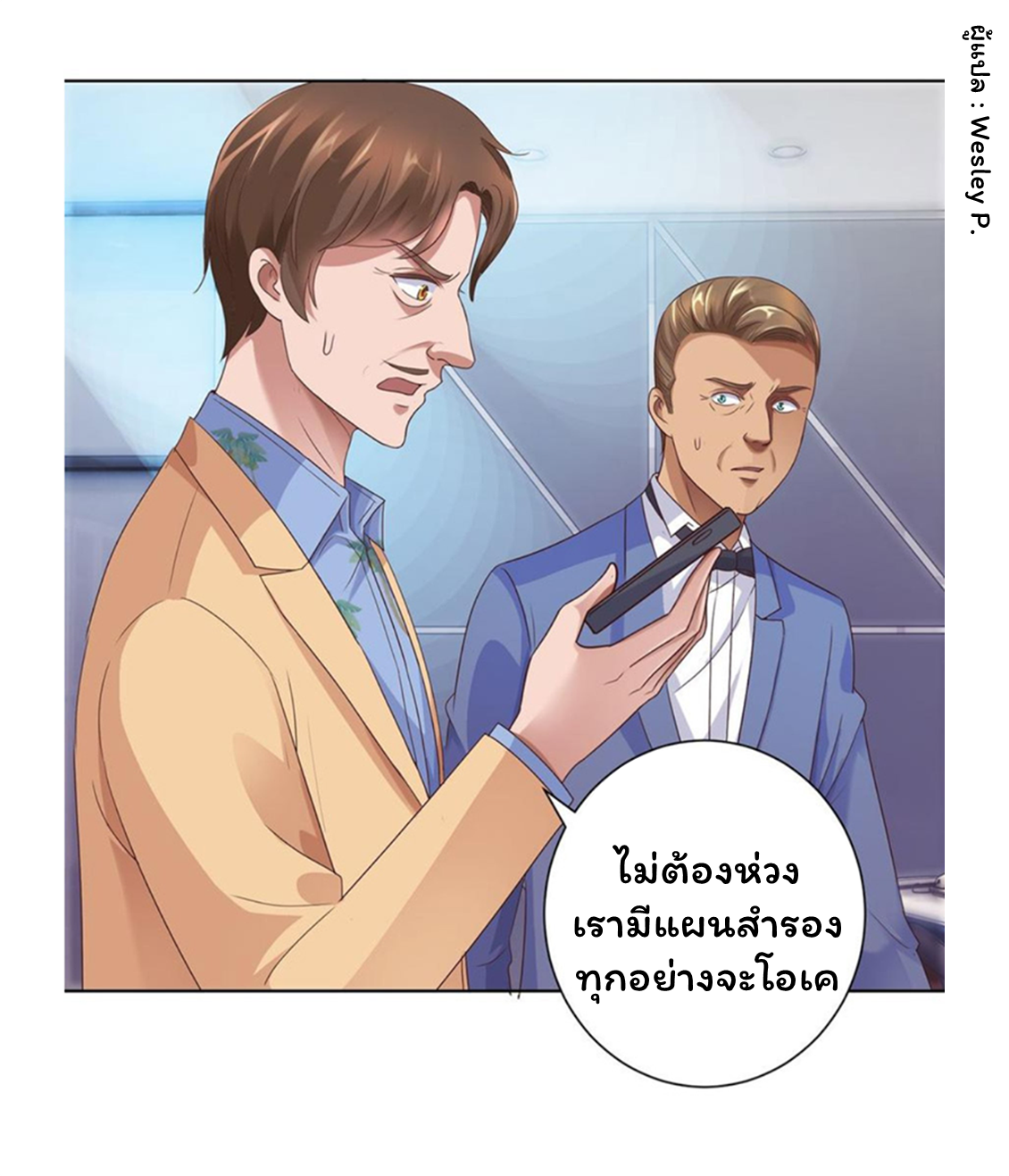 ระบบพระเจ้า ตอนที่ 117 หน้า 21