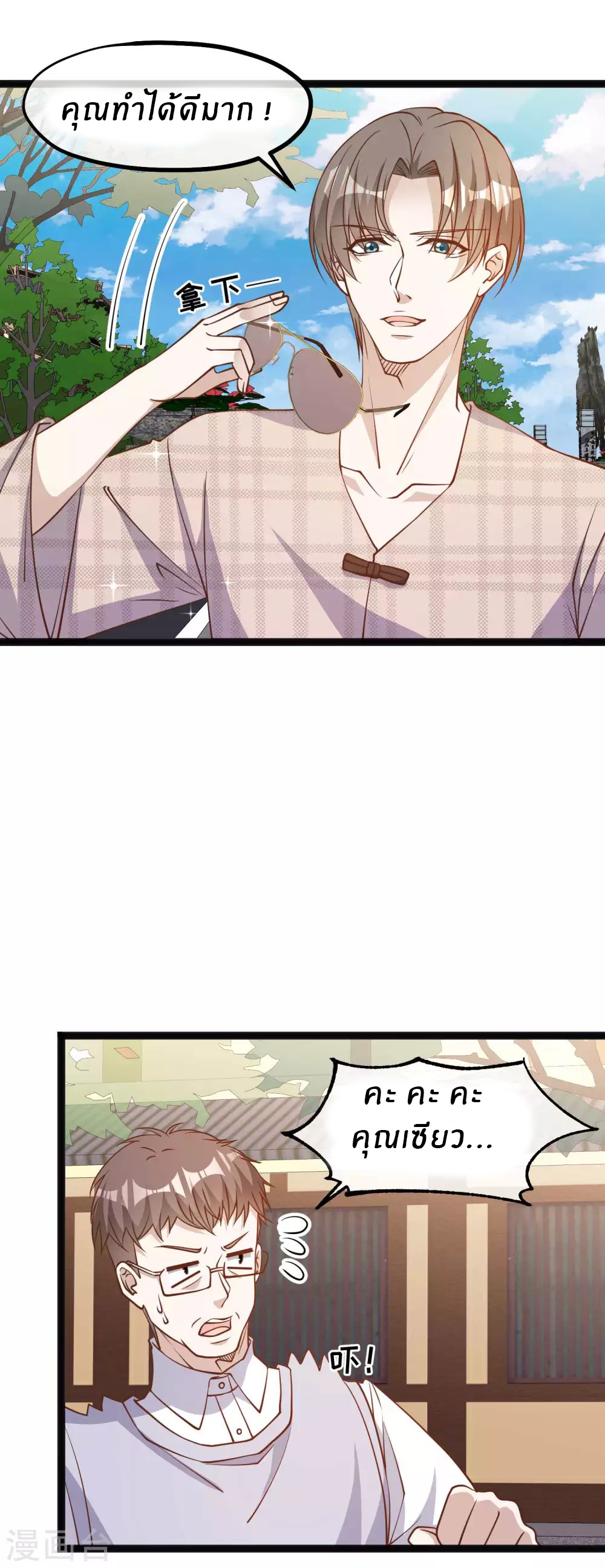 God Fisherman ตอนที่ 135 หน้า 7